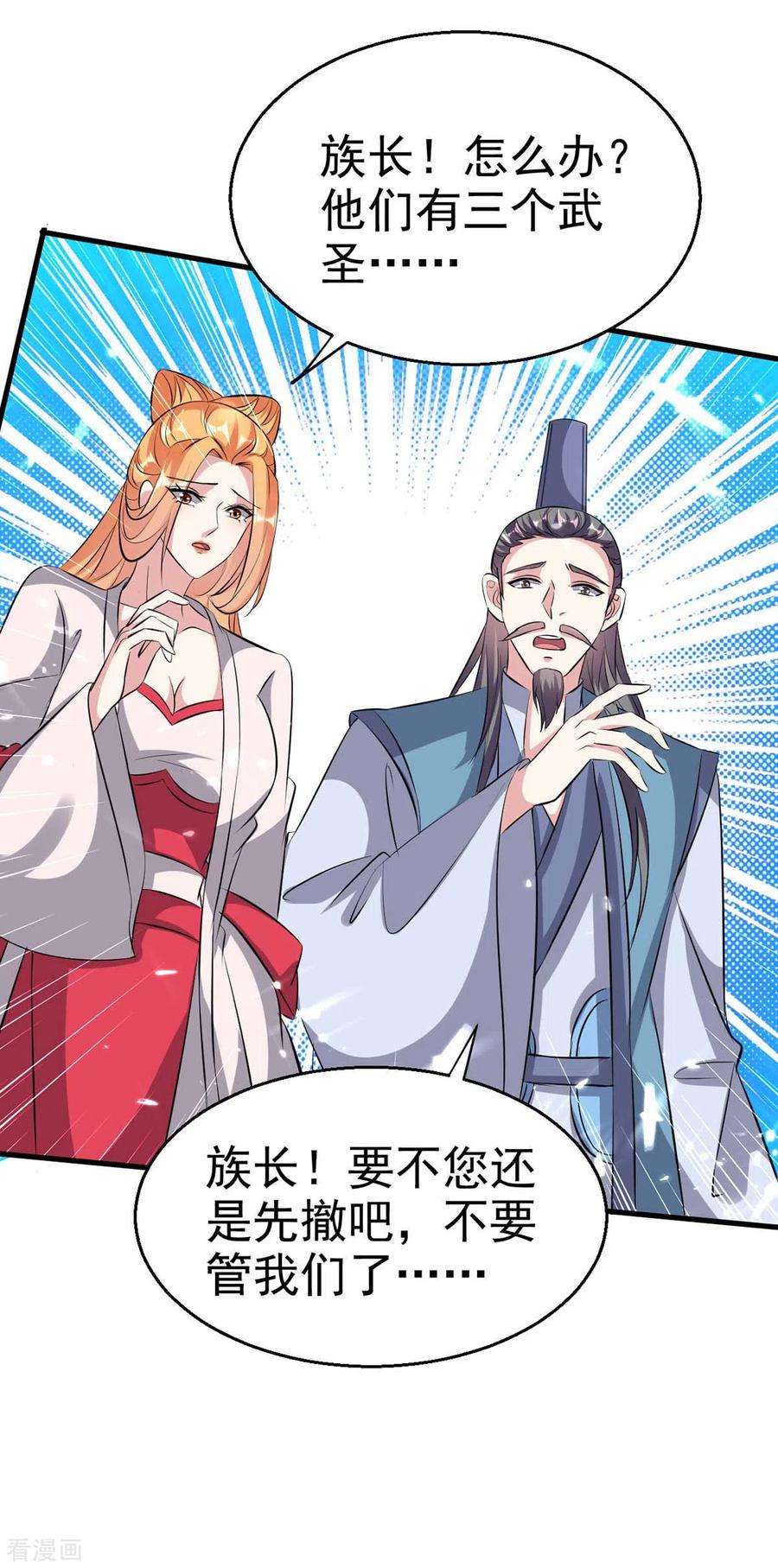 最强升级201话 战阵之灵