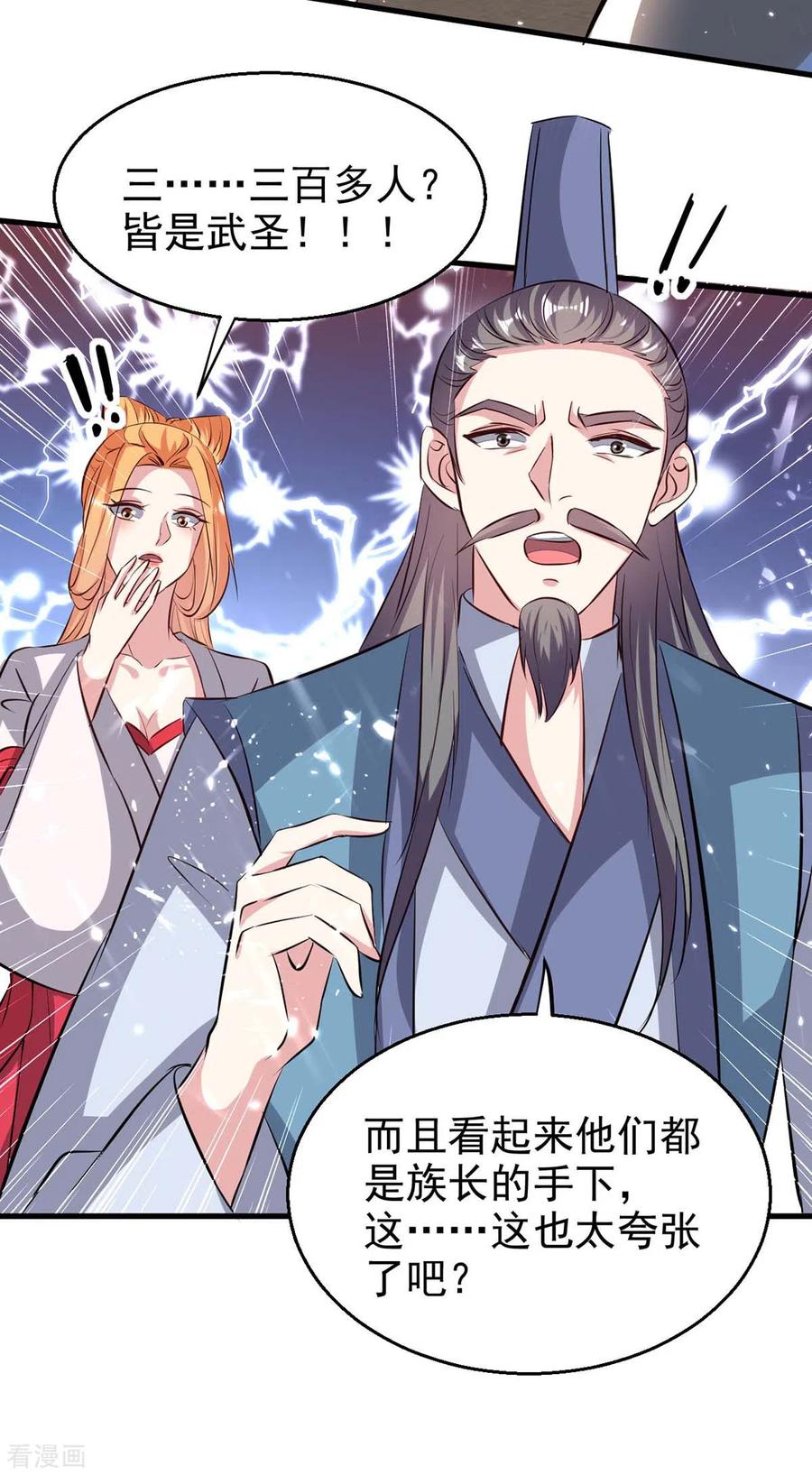 最强升级201话 战阵之灵