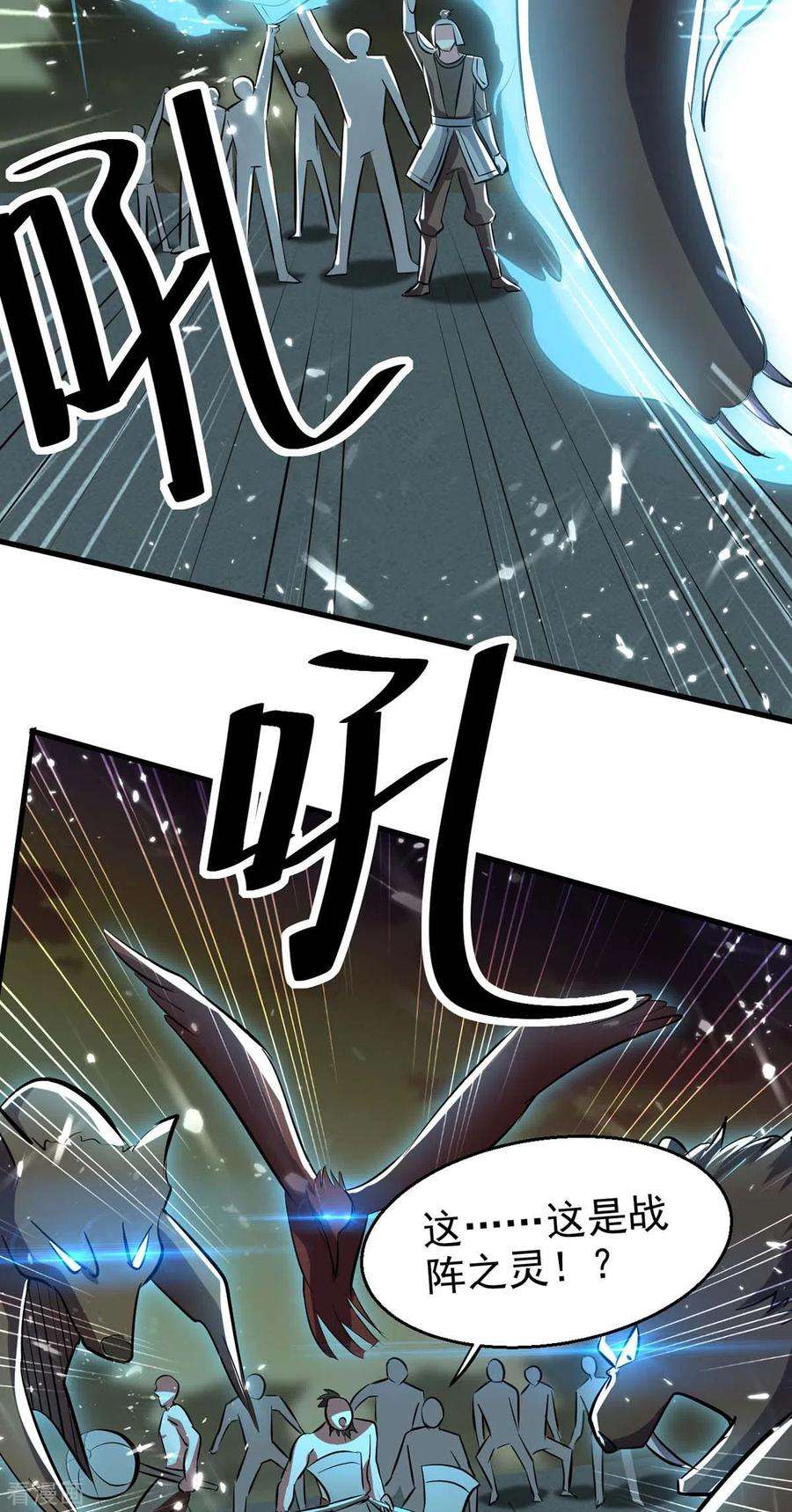 最强升级201话 战阵之灵