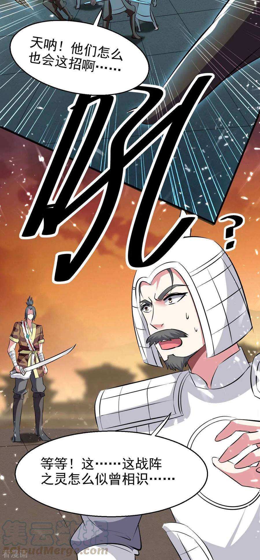 最强升级201话 战阵之灵