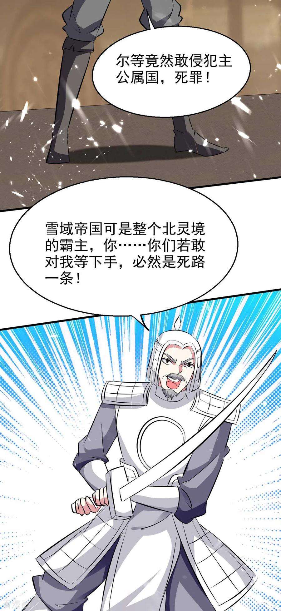 最强升级201话 战阵之灵