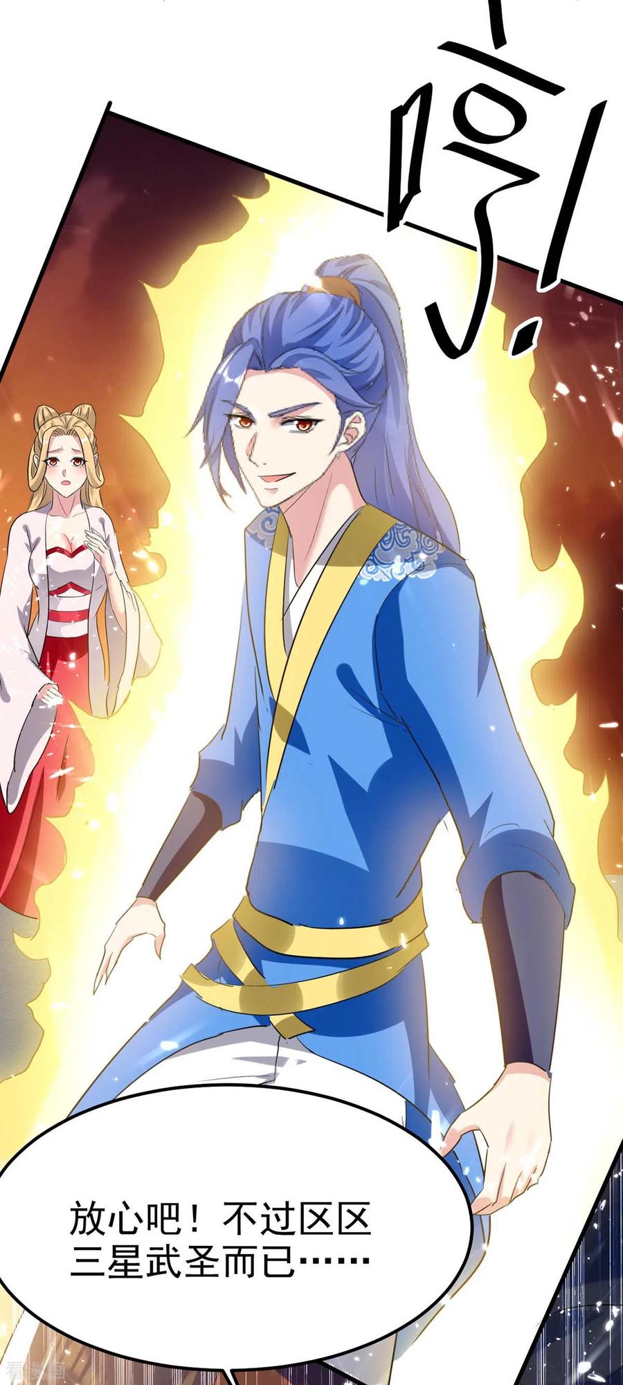 最强升级201话 战阵之灵