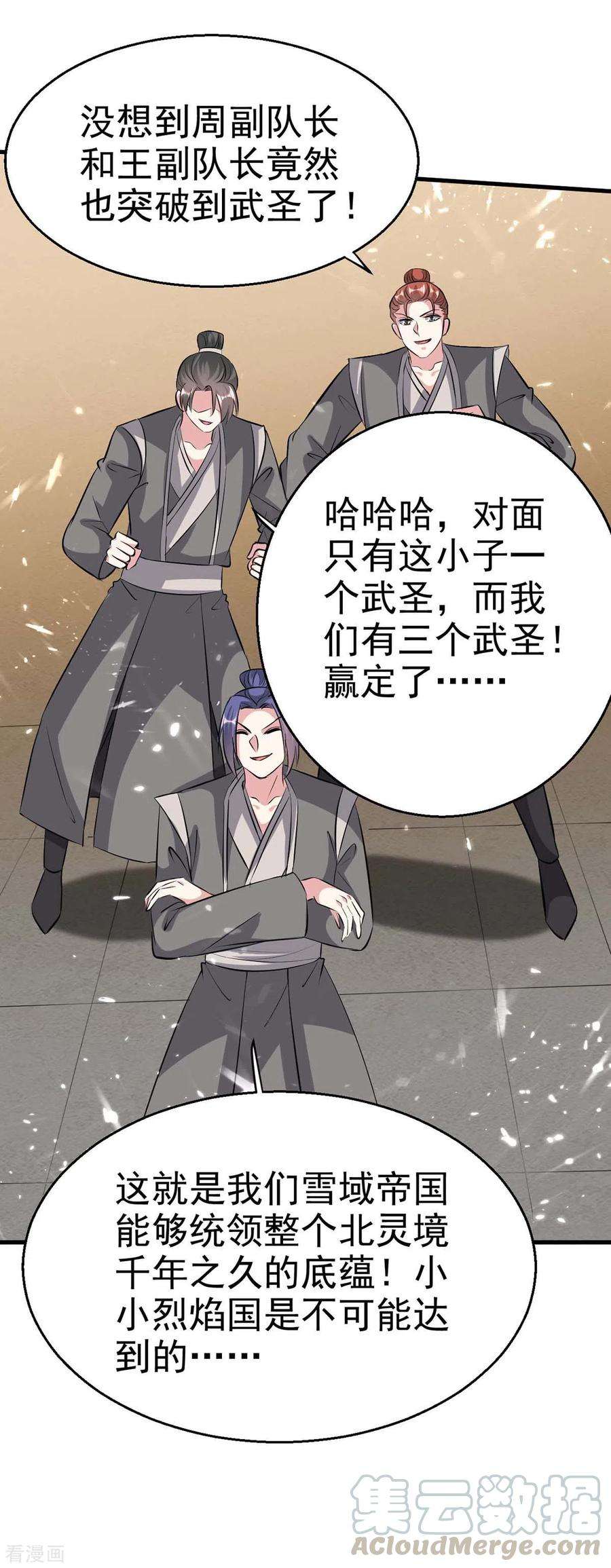 最强升级201话 战阵之灵