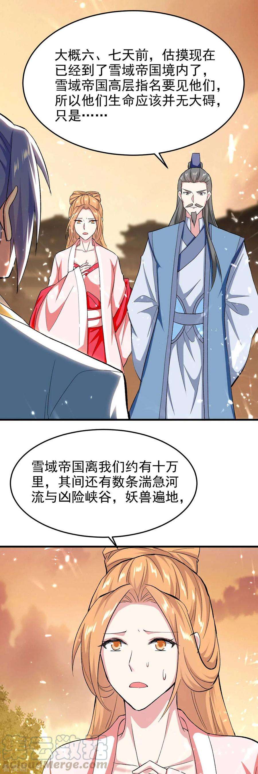 最强升级202话 营救爷爷