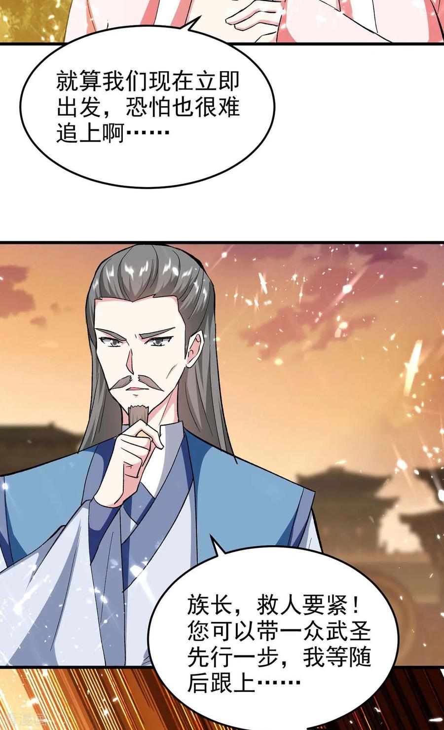 最强升级202话 营救爷爷
