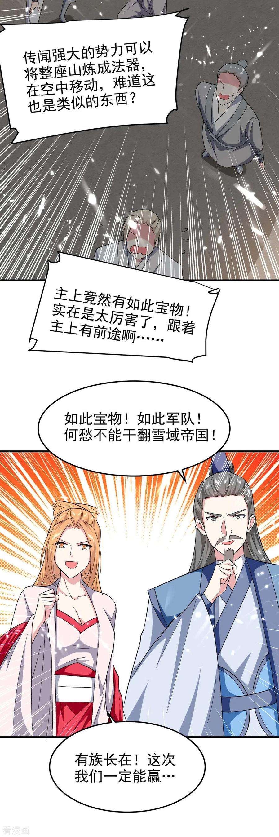 最强升级202话 营救爷爷