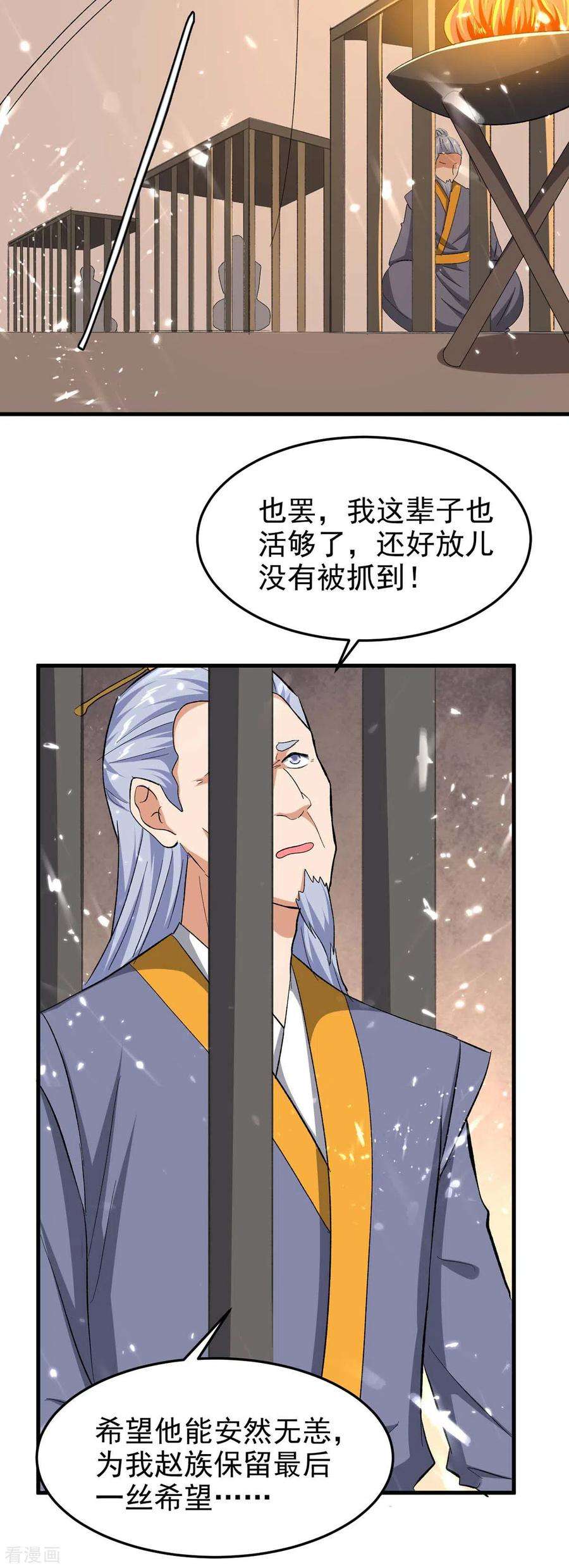 最强升级203话 灵儿受辱