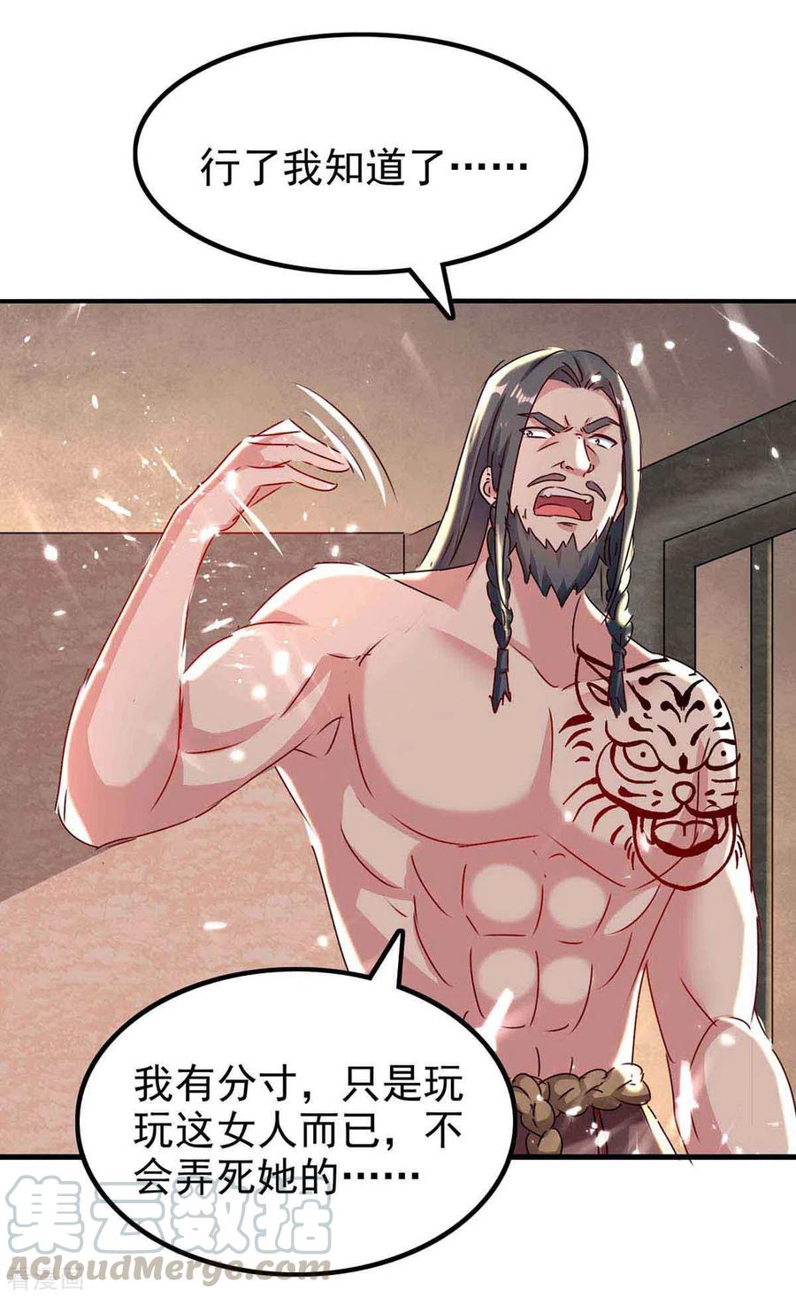 最强升级203话 灵儿受辱