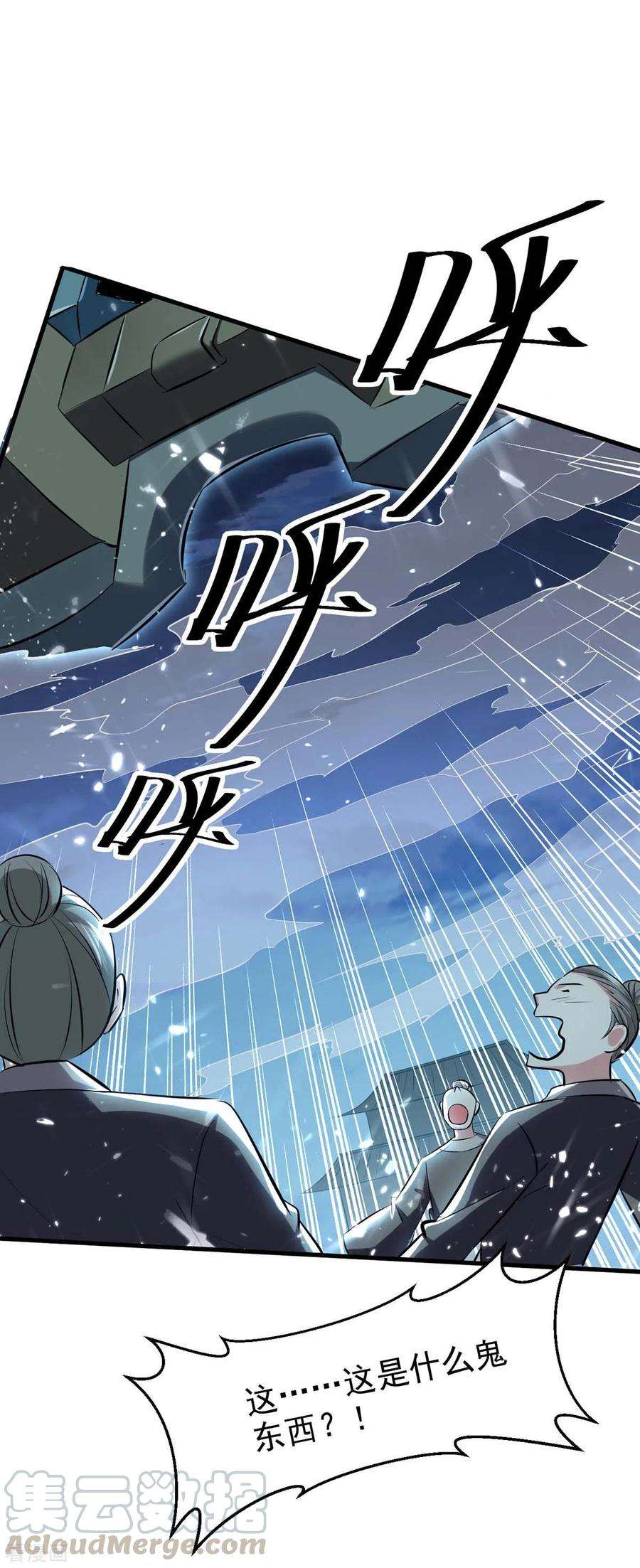最强升级205话 对决