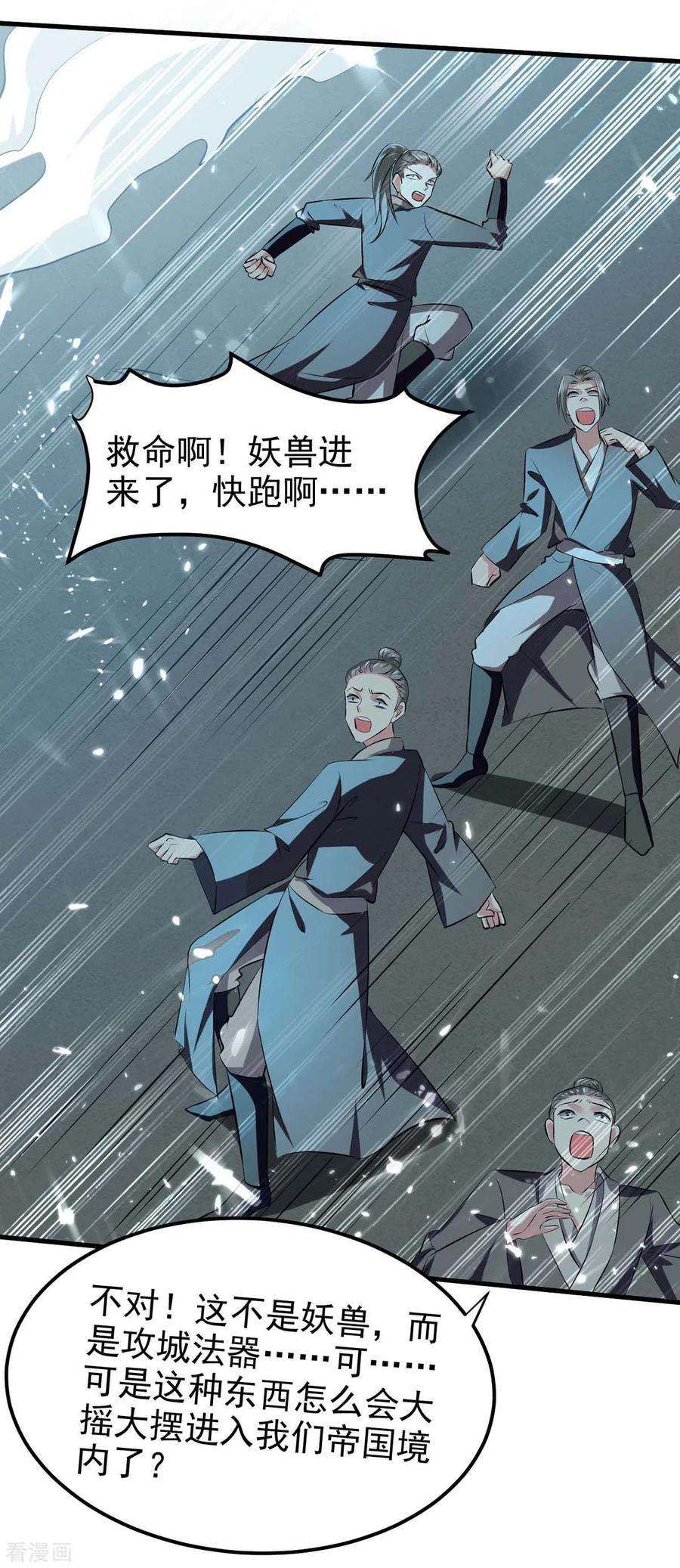 最强升级205话 对决