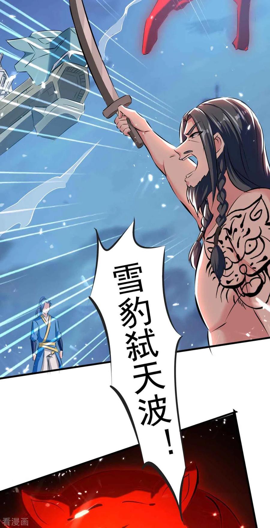最强升级205话 对决