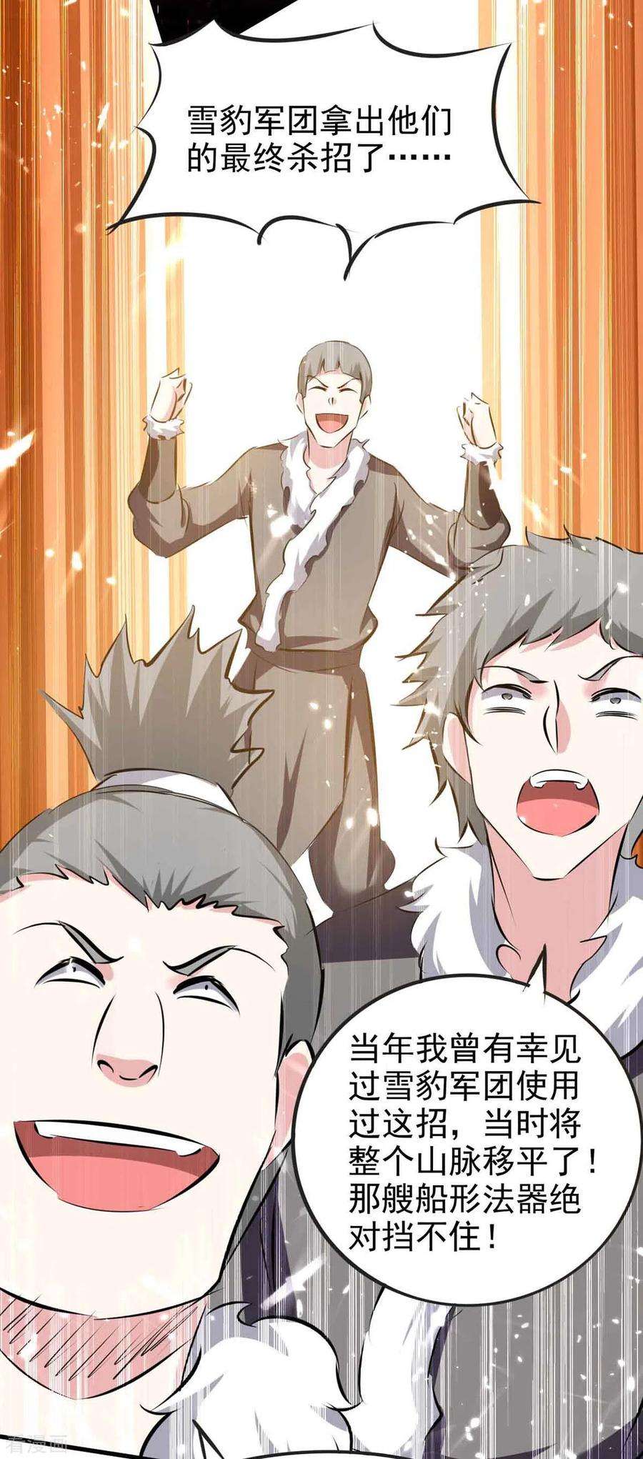 最强升级205话 对决