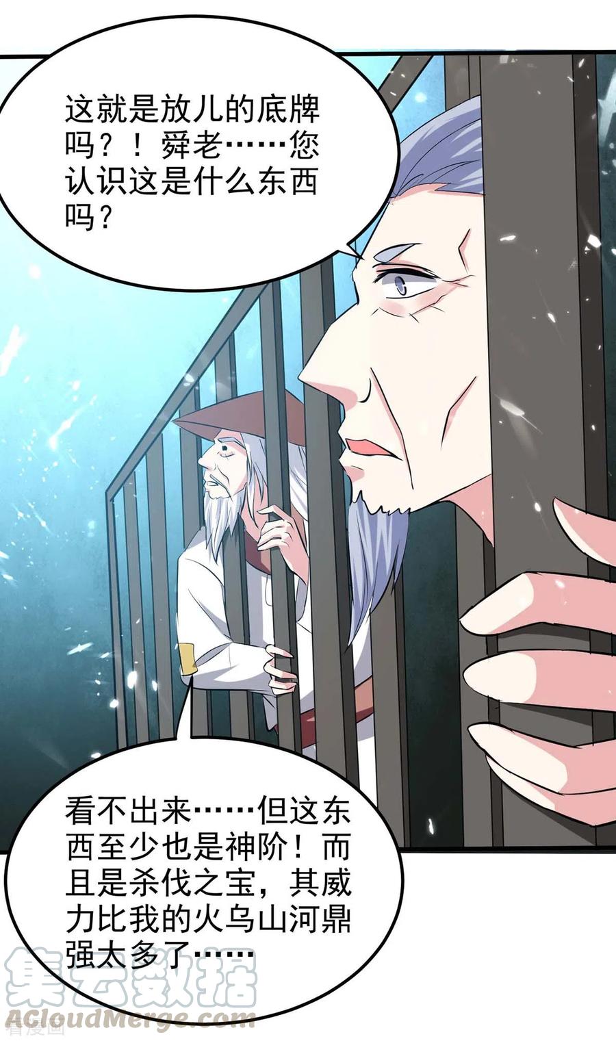 最强升级205话 对决