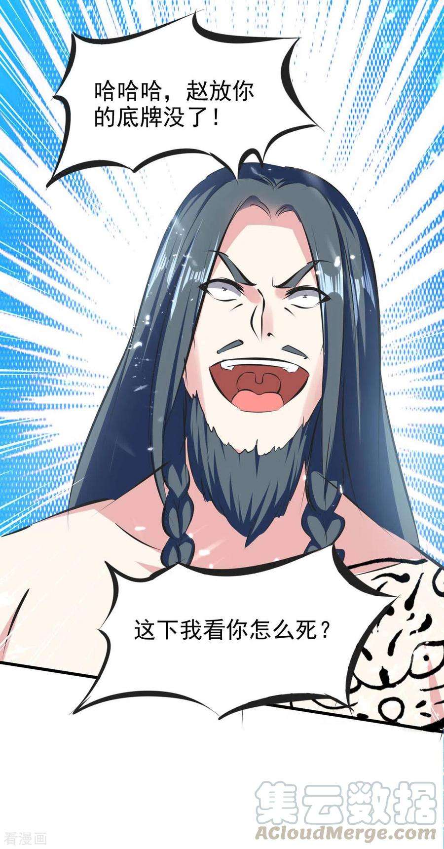 最强升级205话 对决
