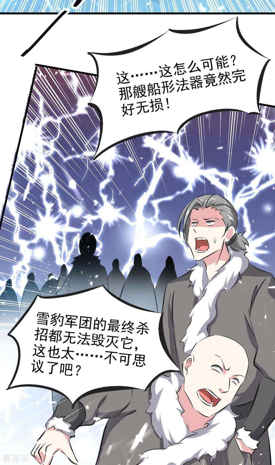 最强升级205话 对决