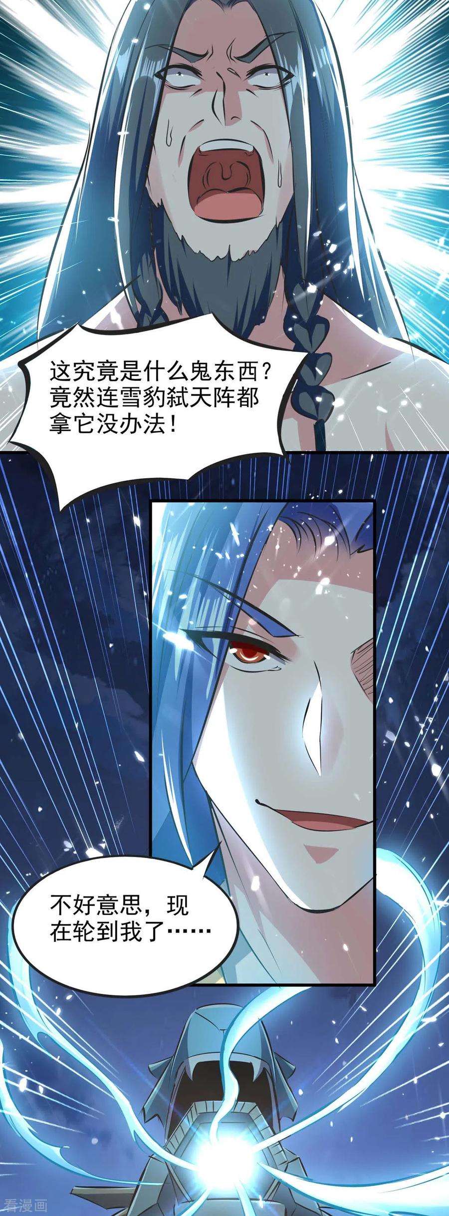 最强升级205话 对决