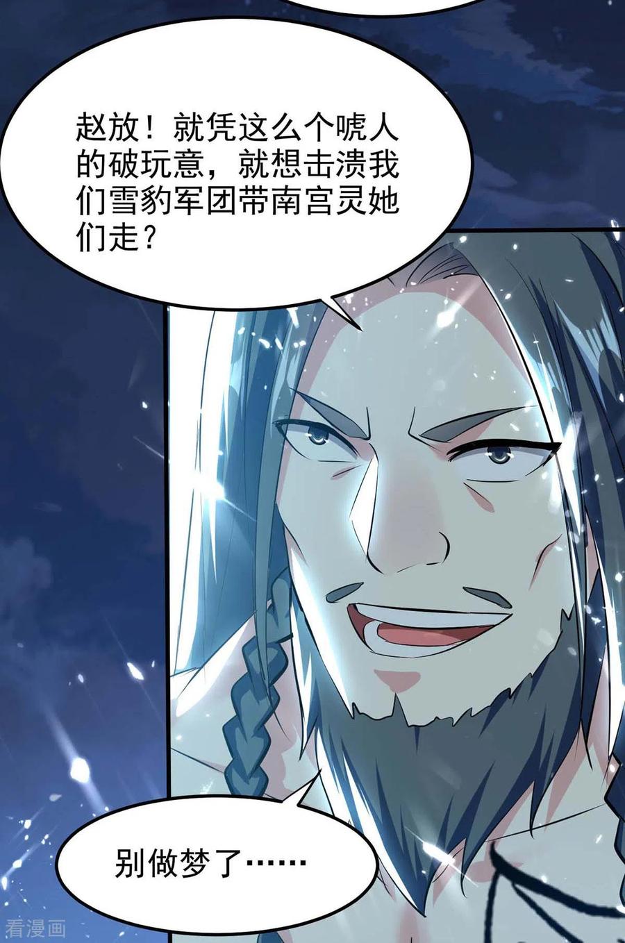 最强升级205话 对决