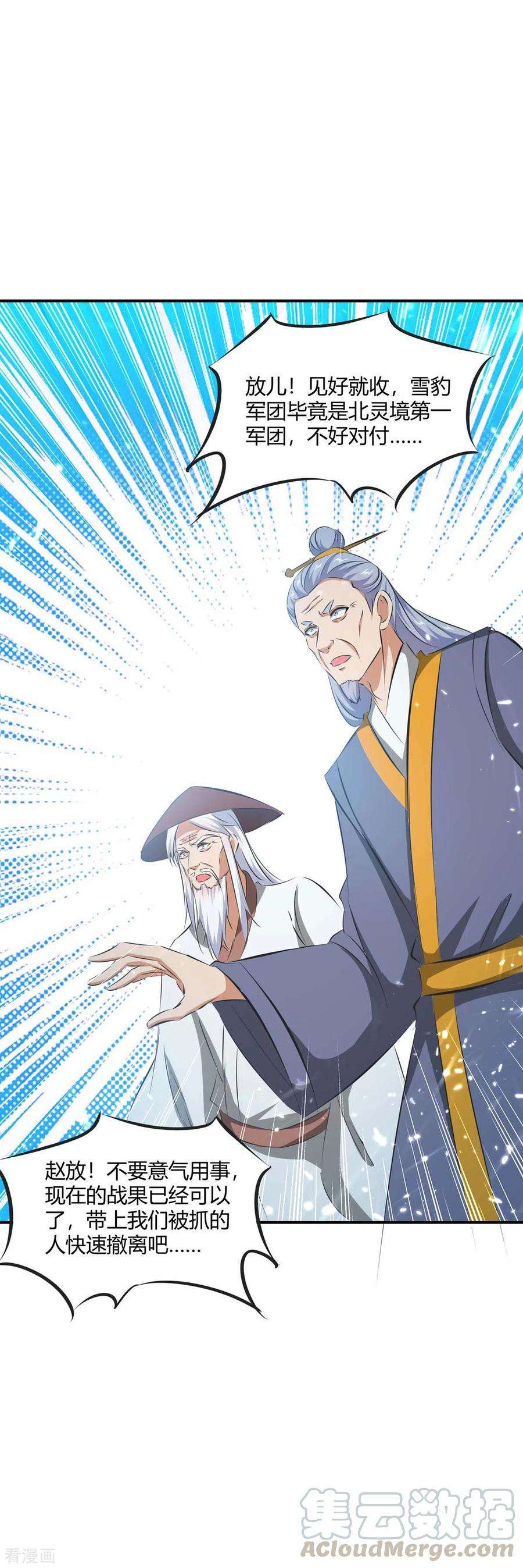 最强升级206话 全军覆没