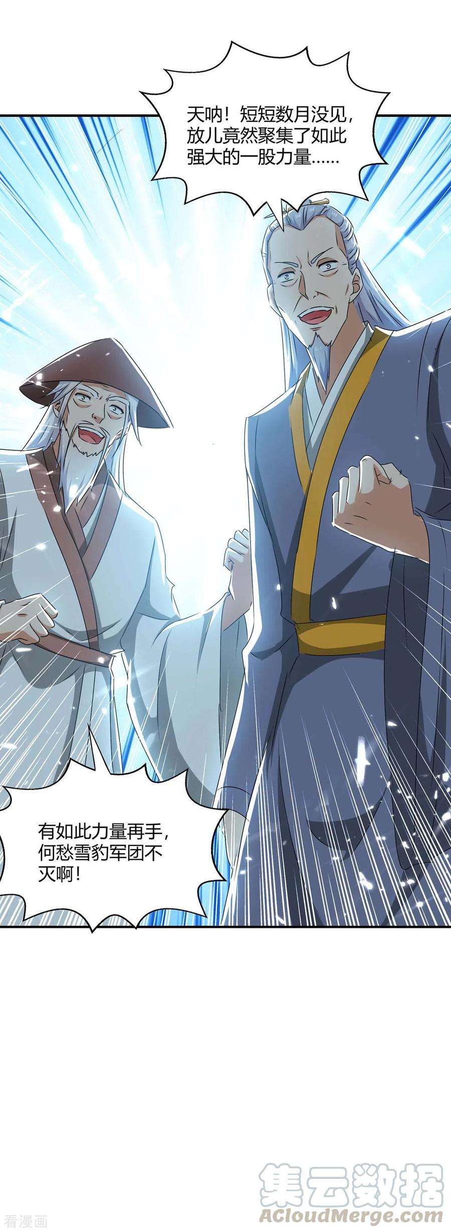 最强升级206话 全军覆没