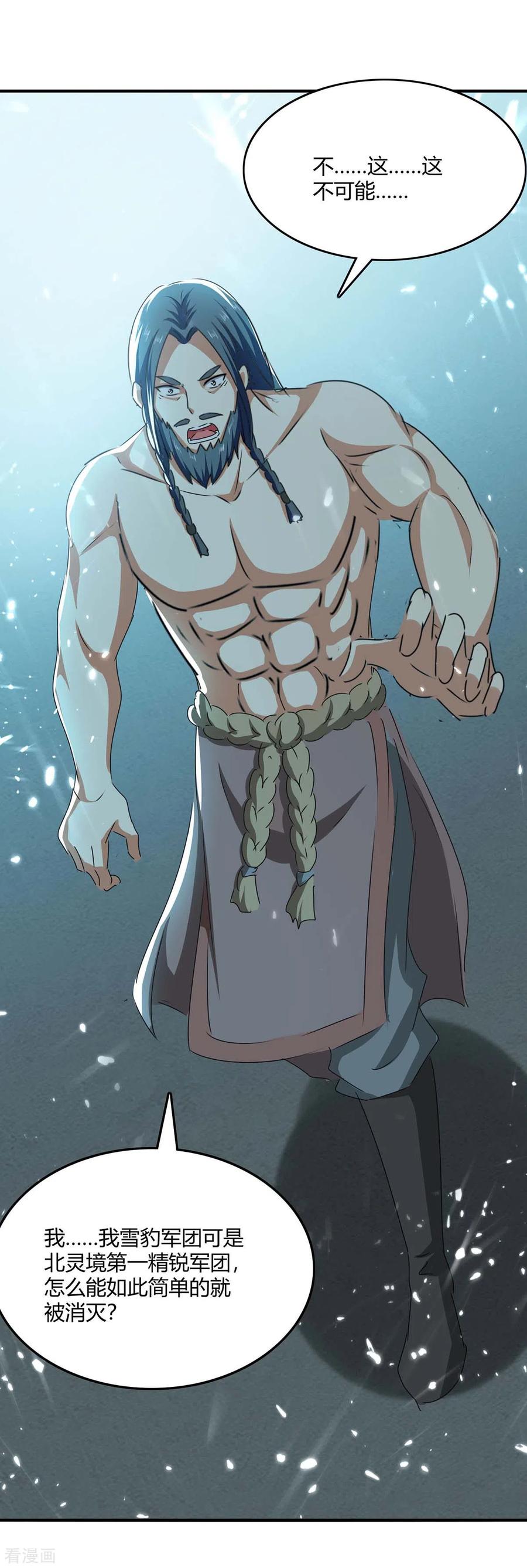 最强升级206话 全军覆没