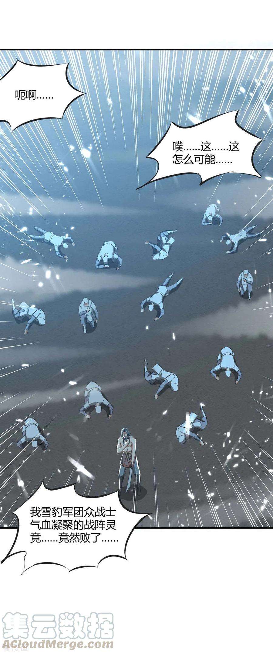 最强升级206话 全军覆没