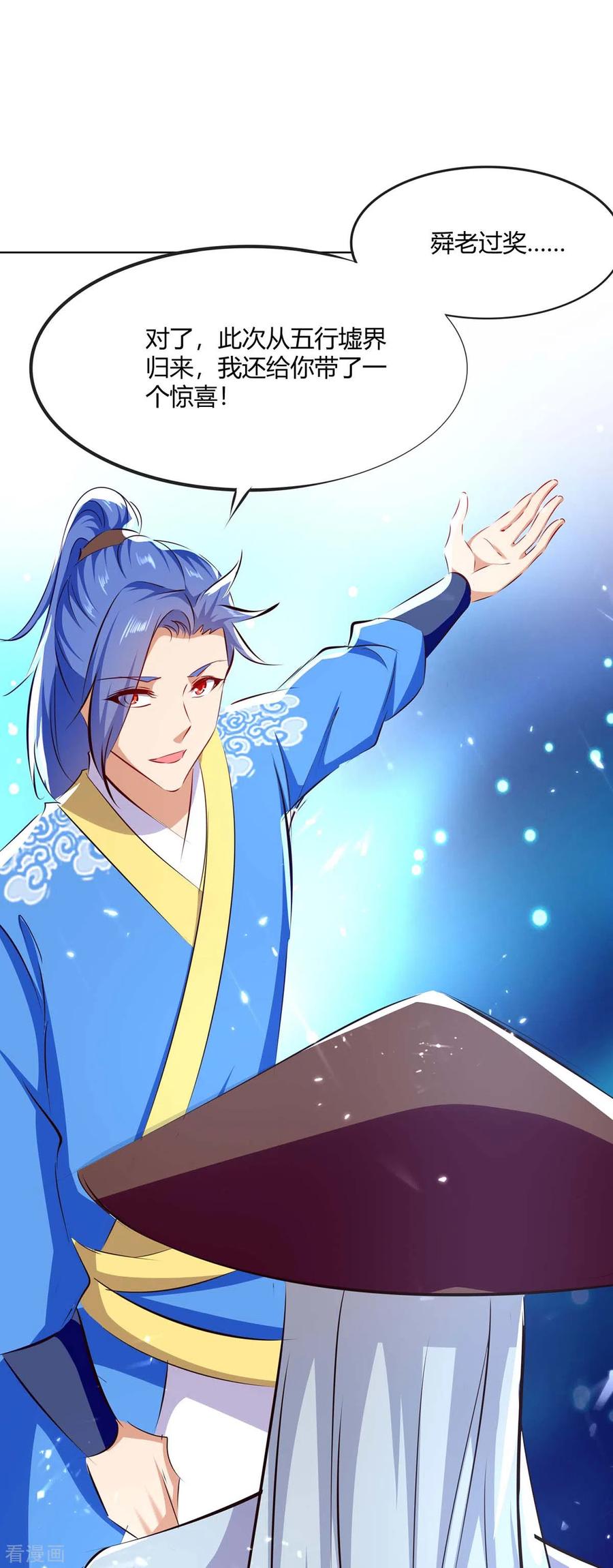 最强升级207话 出发天河剑派