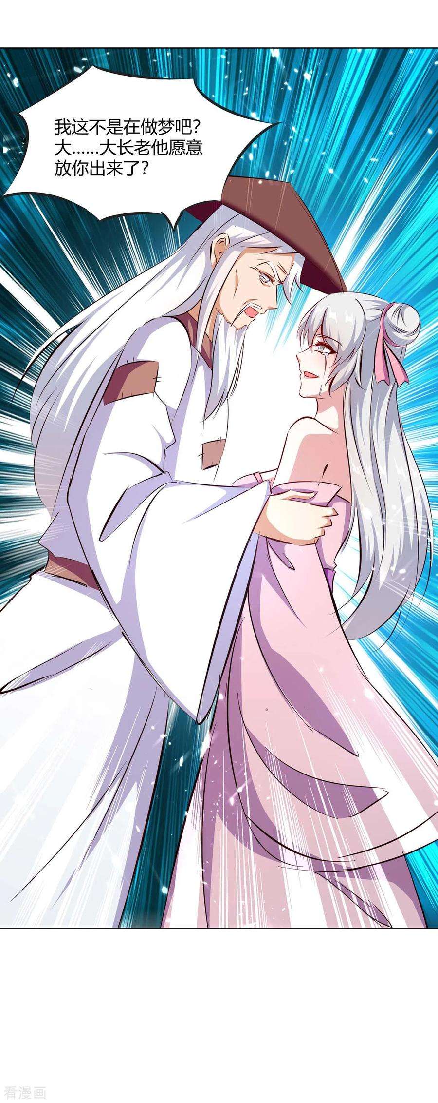 最强升级207话 出发天河剑派