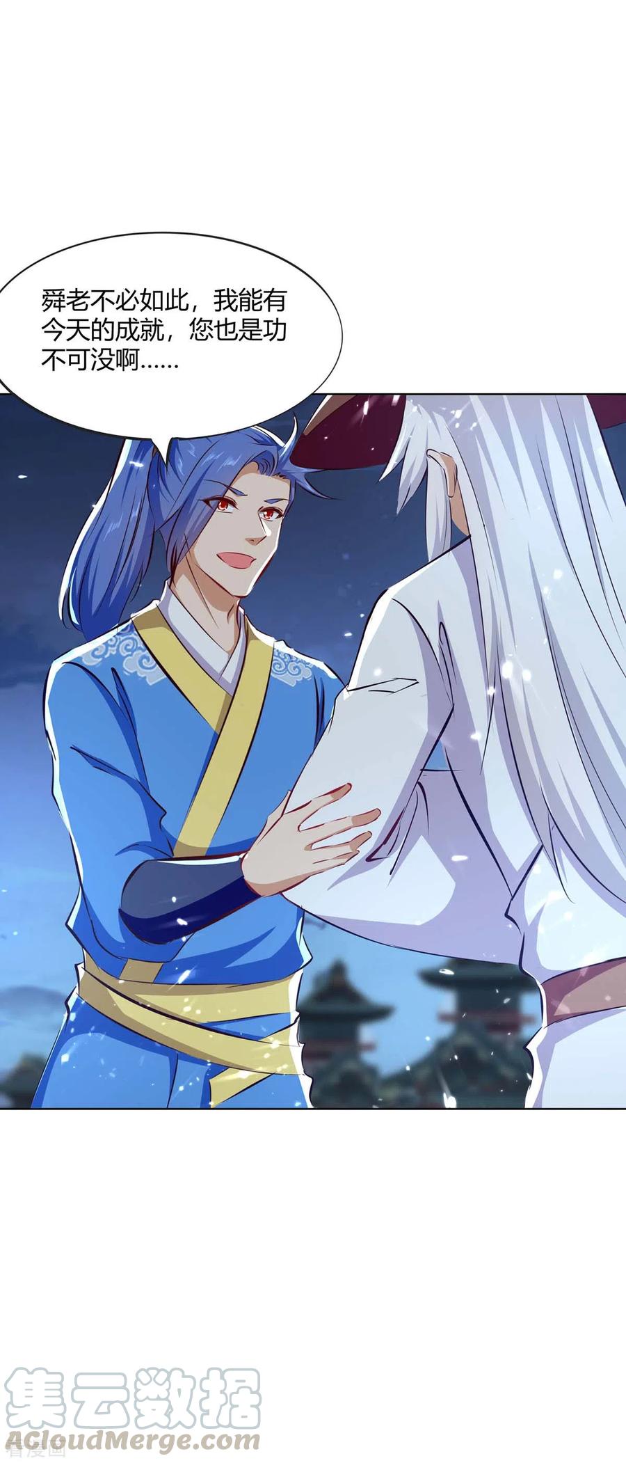 最强升级207话 出发天河剑派