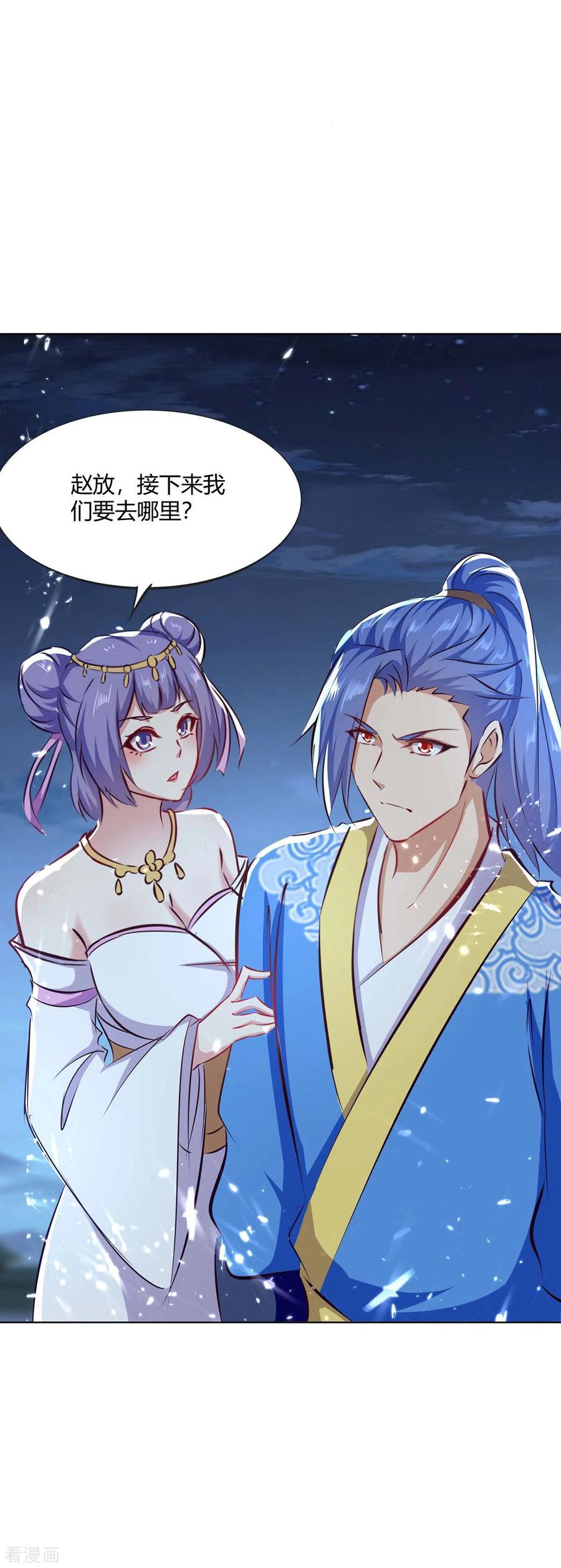 最强升级207话 出发天河剑派