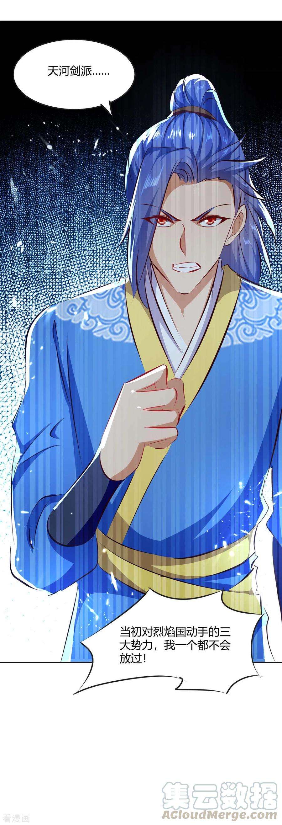 最强升级207话 出发天河剑派