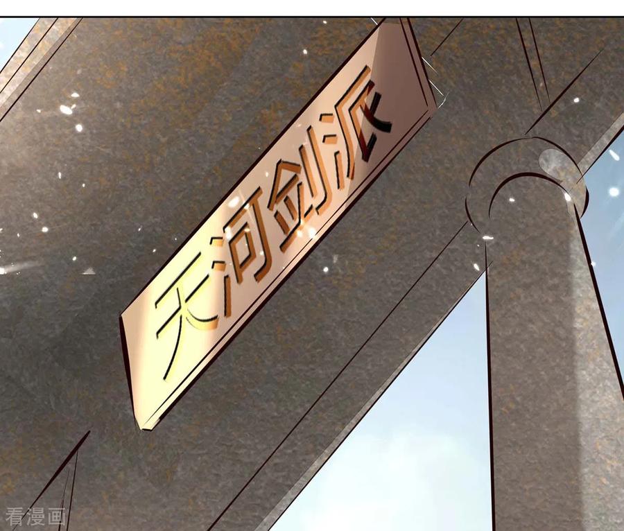 最强升级207话 出发天河剑派