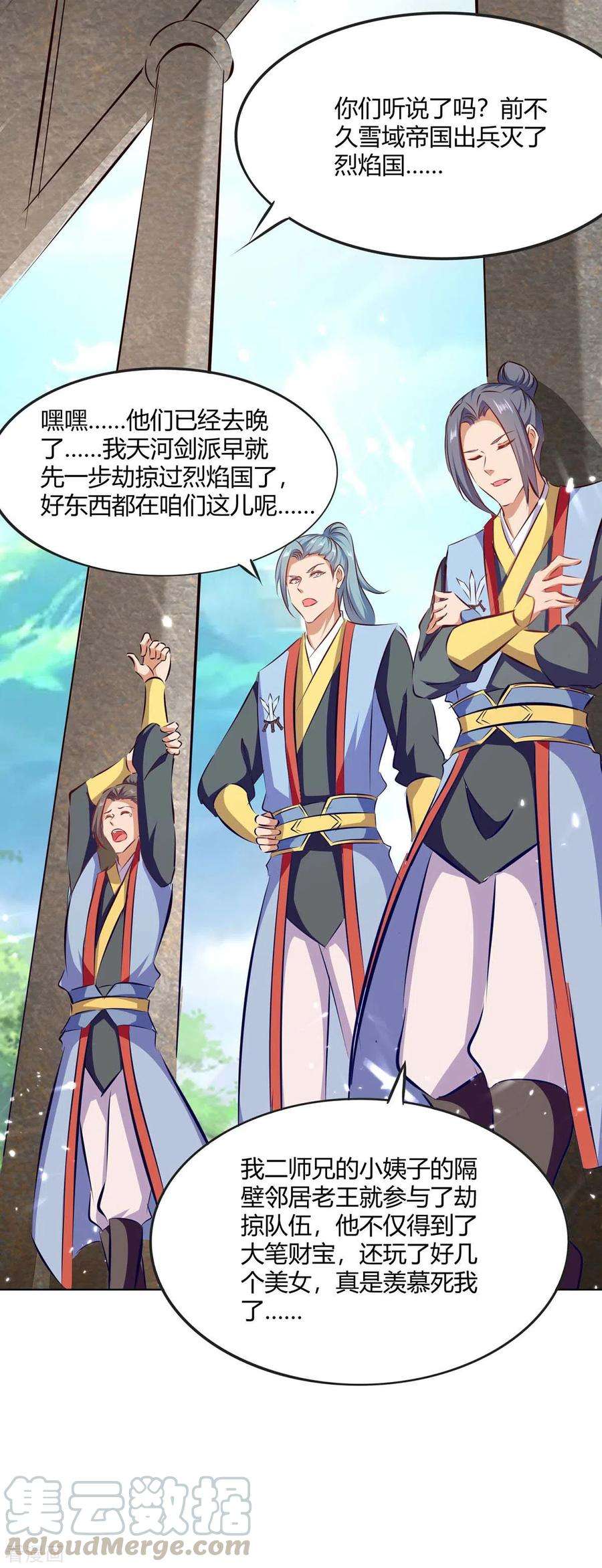 最强升级207话 出发天河剑派