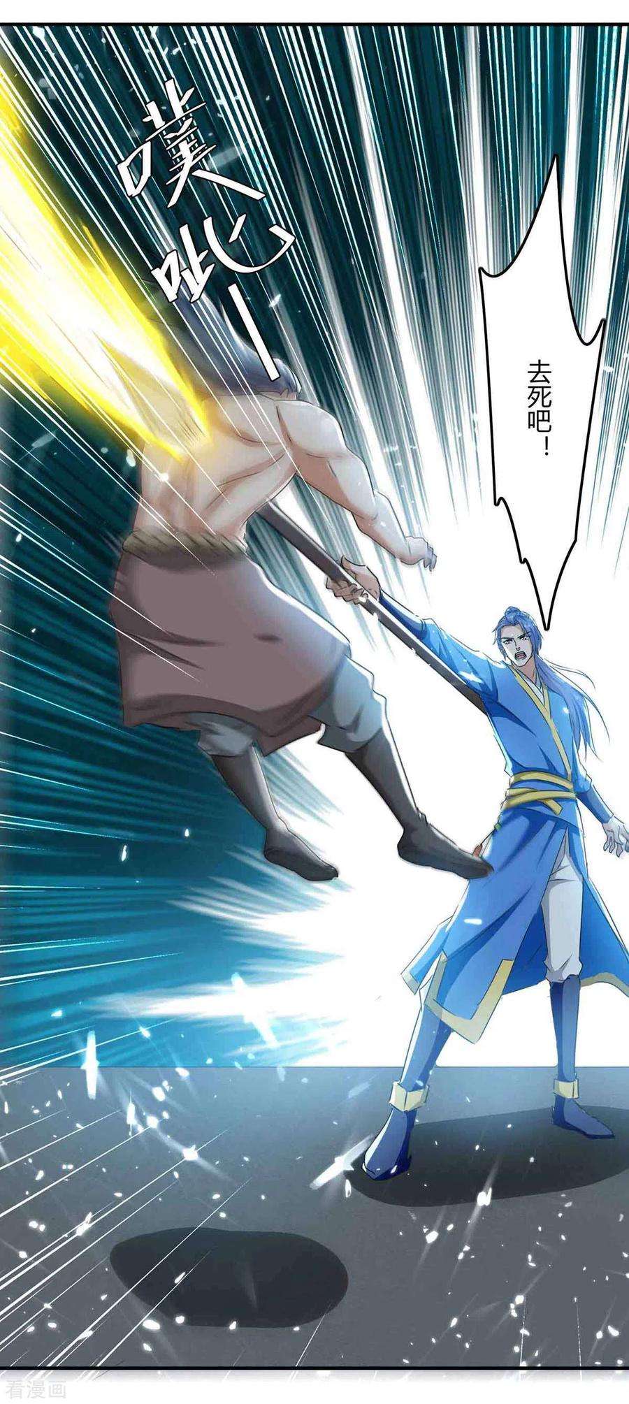 最强升级207话 出发天河剑派