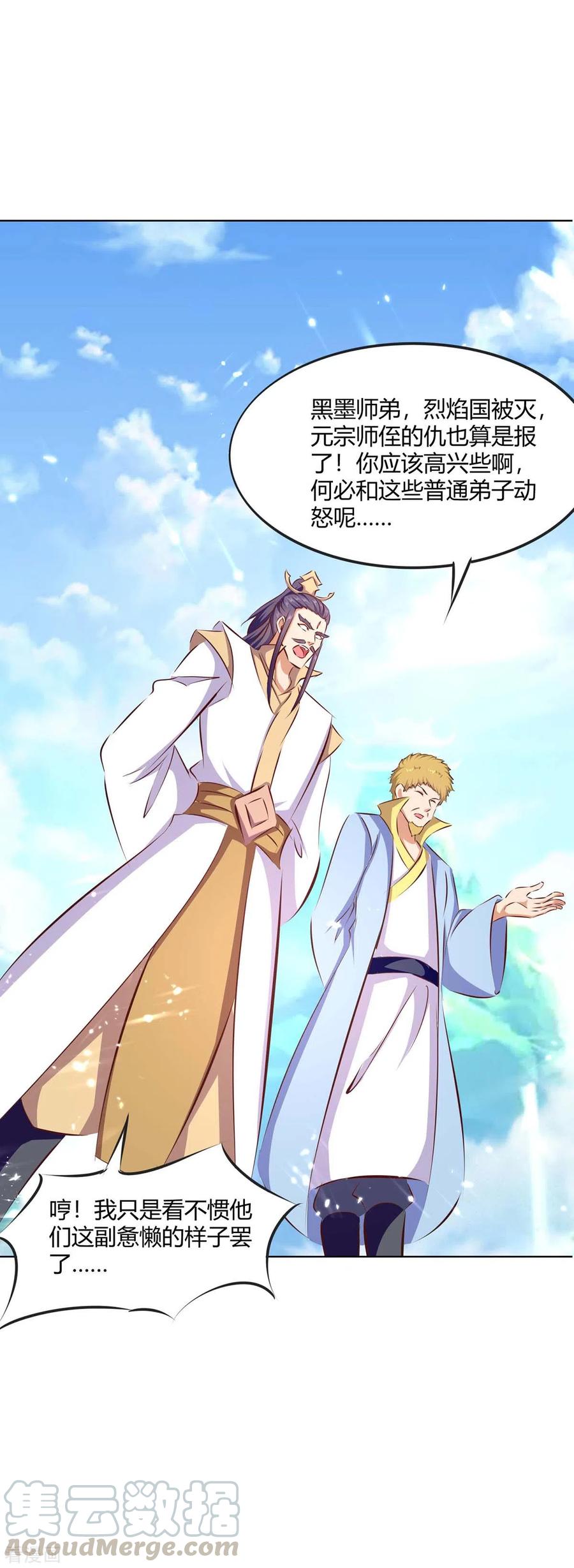 最强升级207话 出发天河剑派