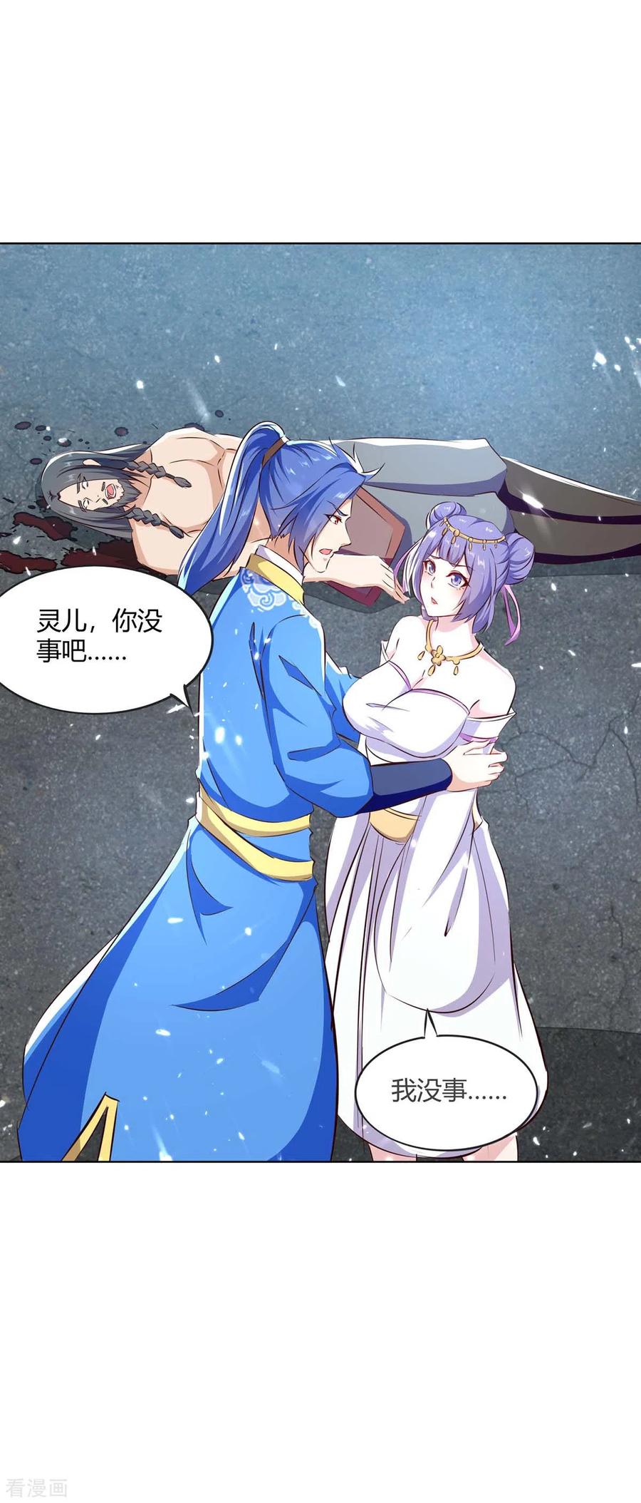 最强升级207话 出发天河剑派