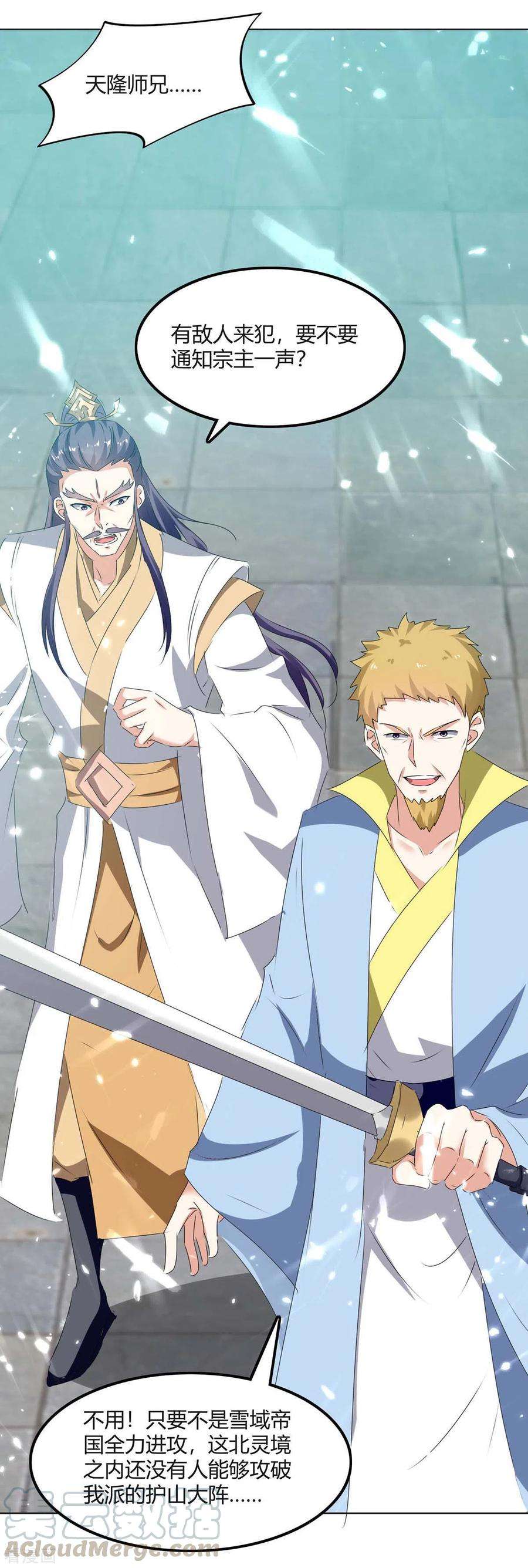 最强升级208话 打头阵