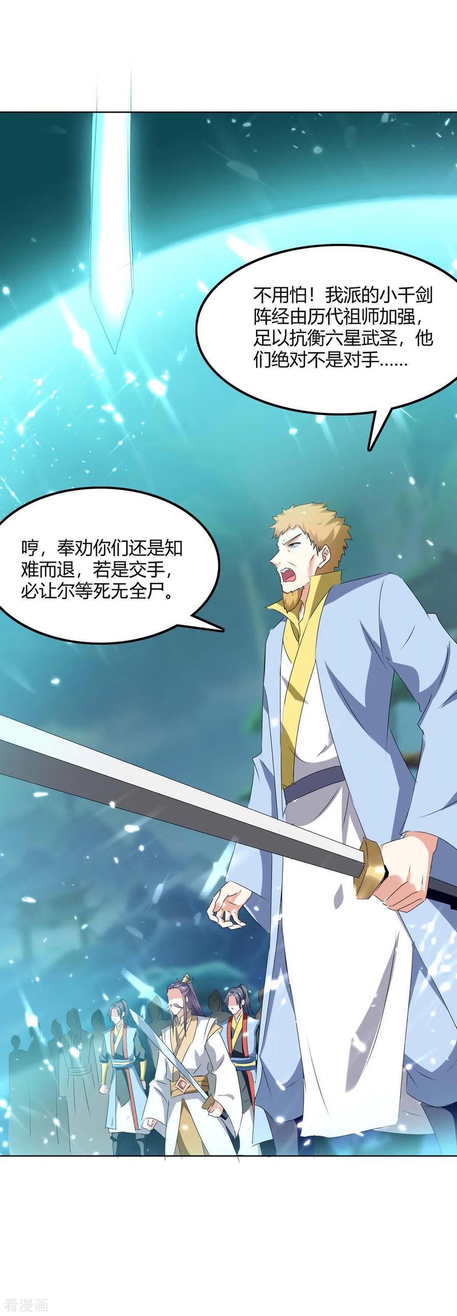 最强升级208话 打头阵