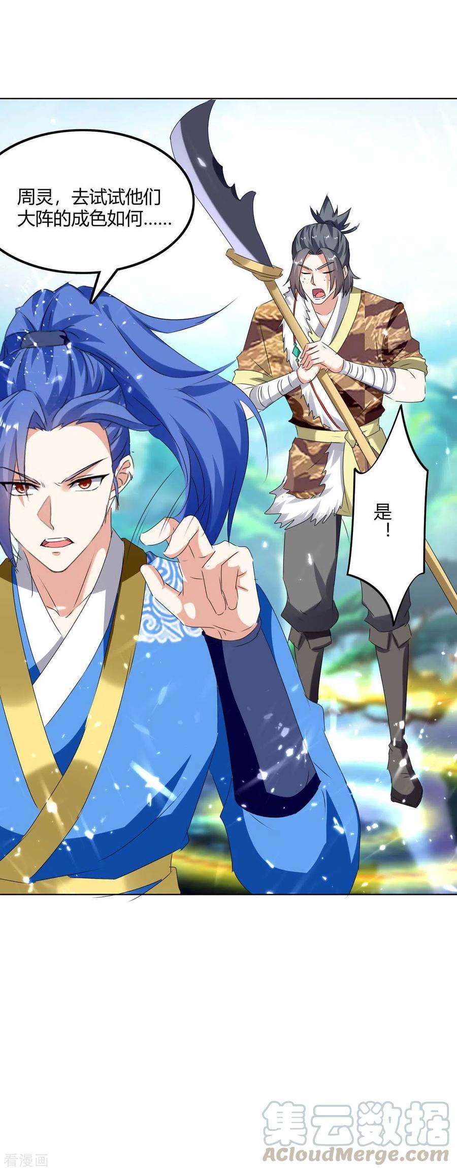 最强升级208话 打头阵