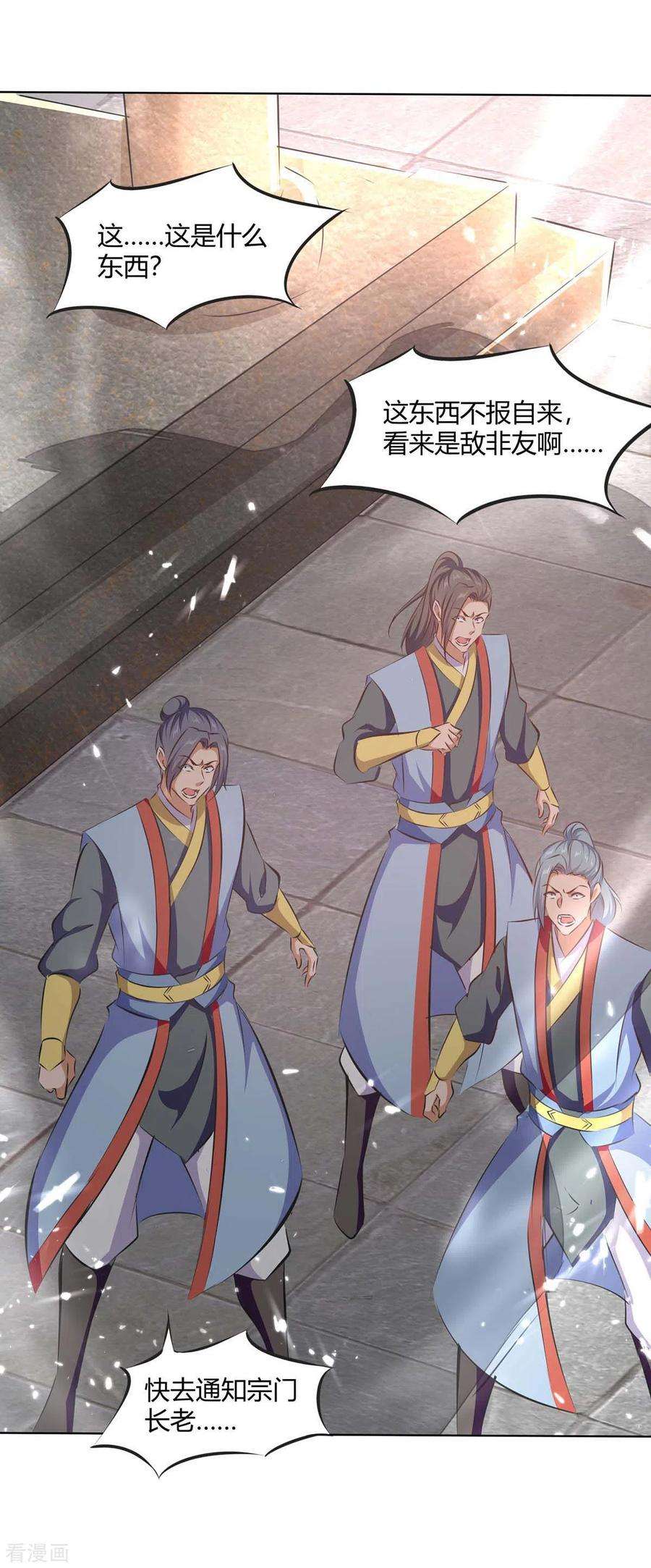 最强升级208话 打头阵