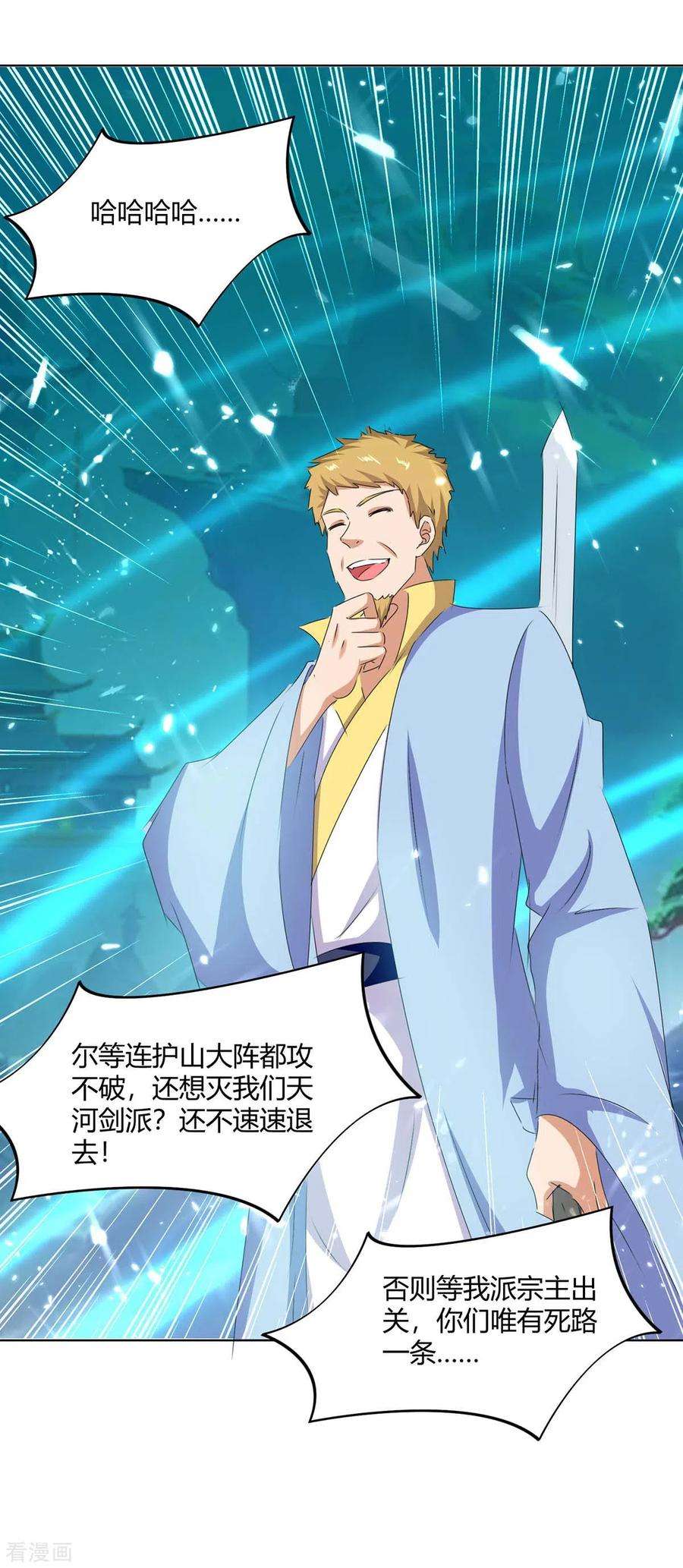 最强升级208话 打头阵