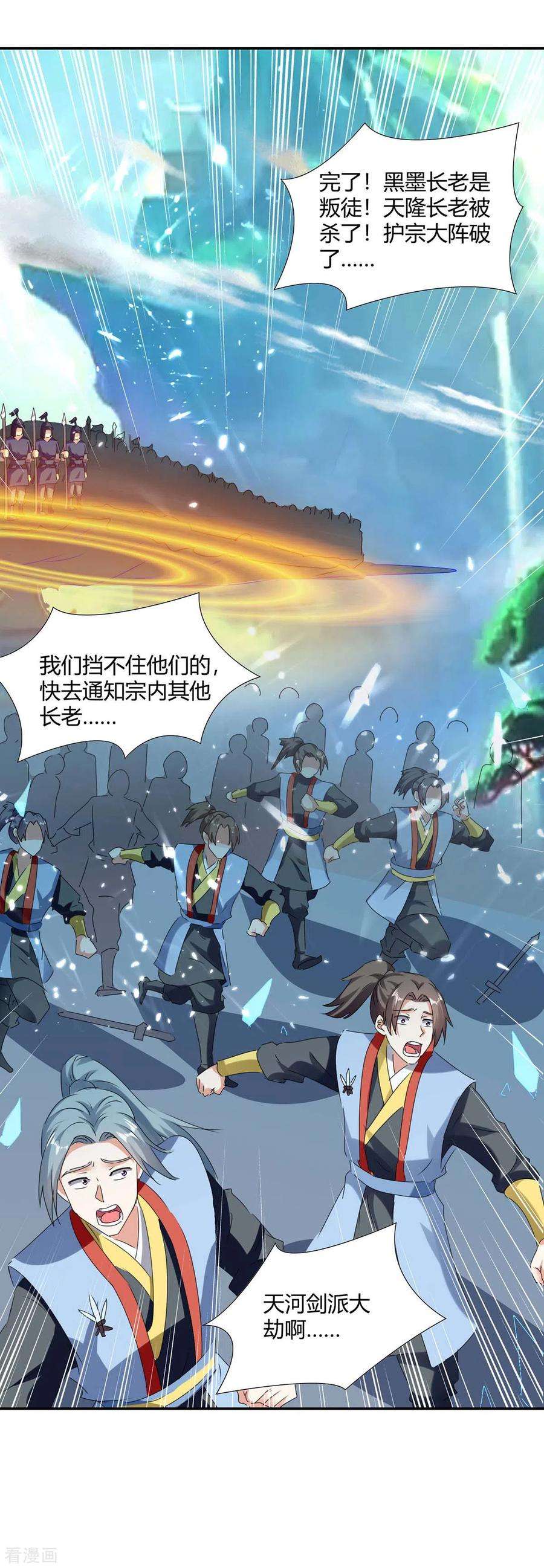 最强升级209话 对不起，我是卧底