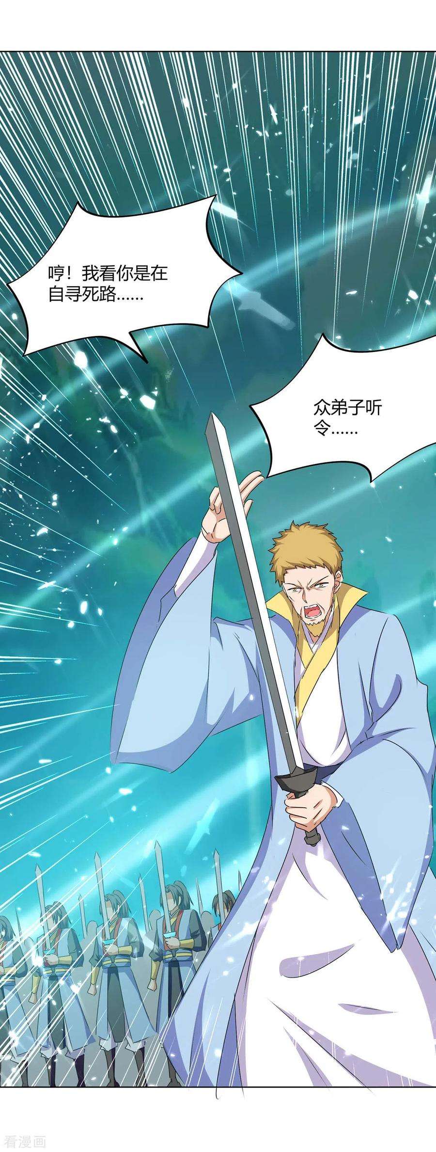 最强升级209话 对不起，我是卧底