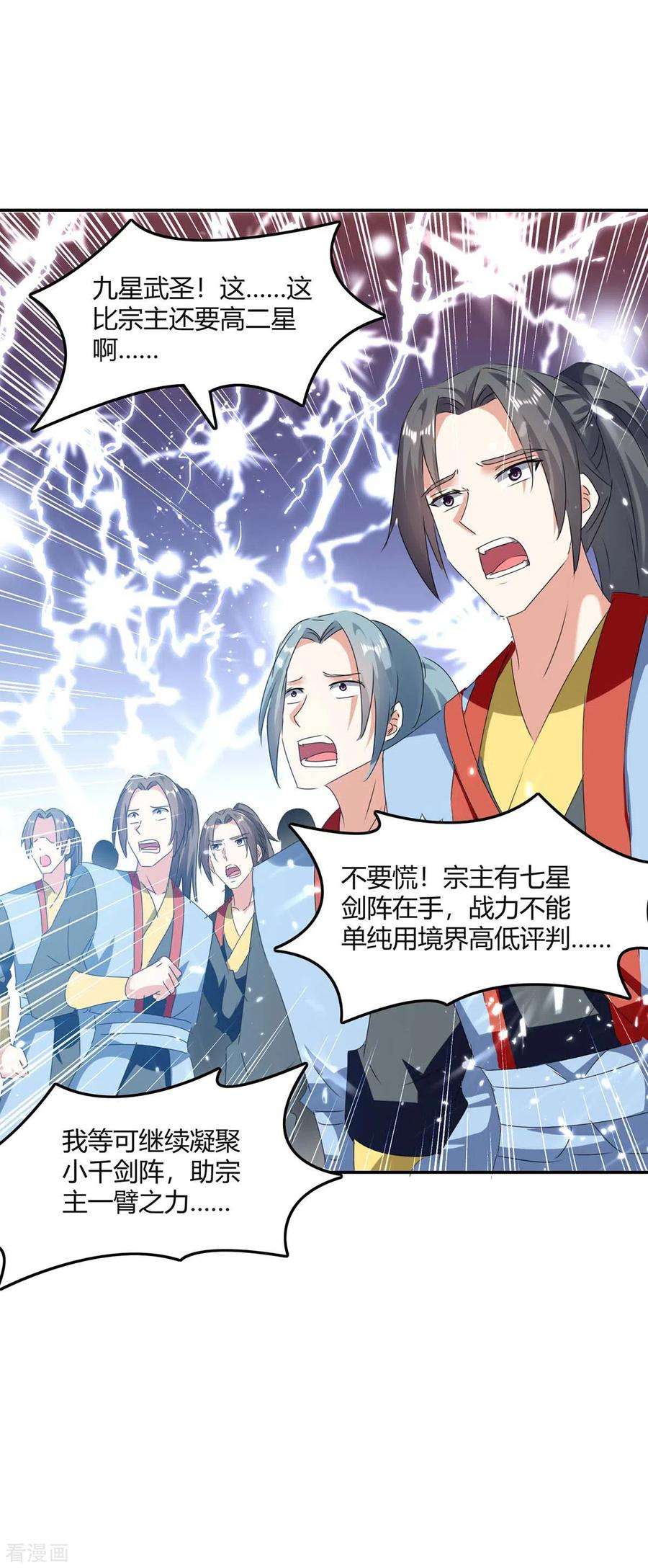 最强升级210话 破阵