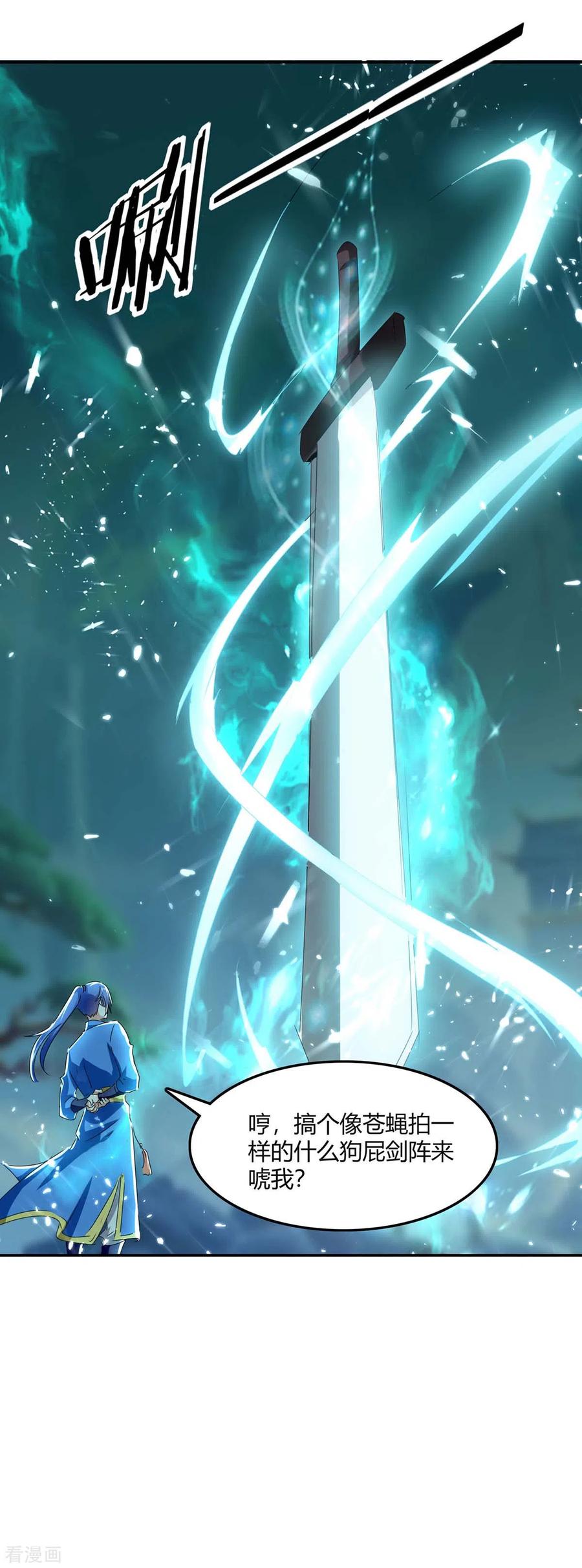 最强升级210话 破阵