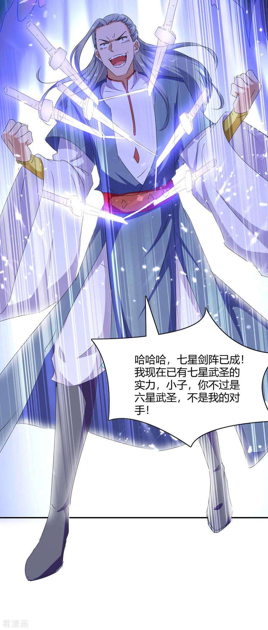 最强升级210话 破阵