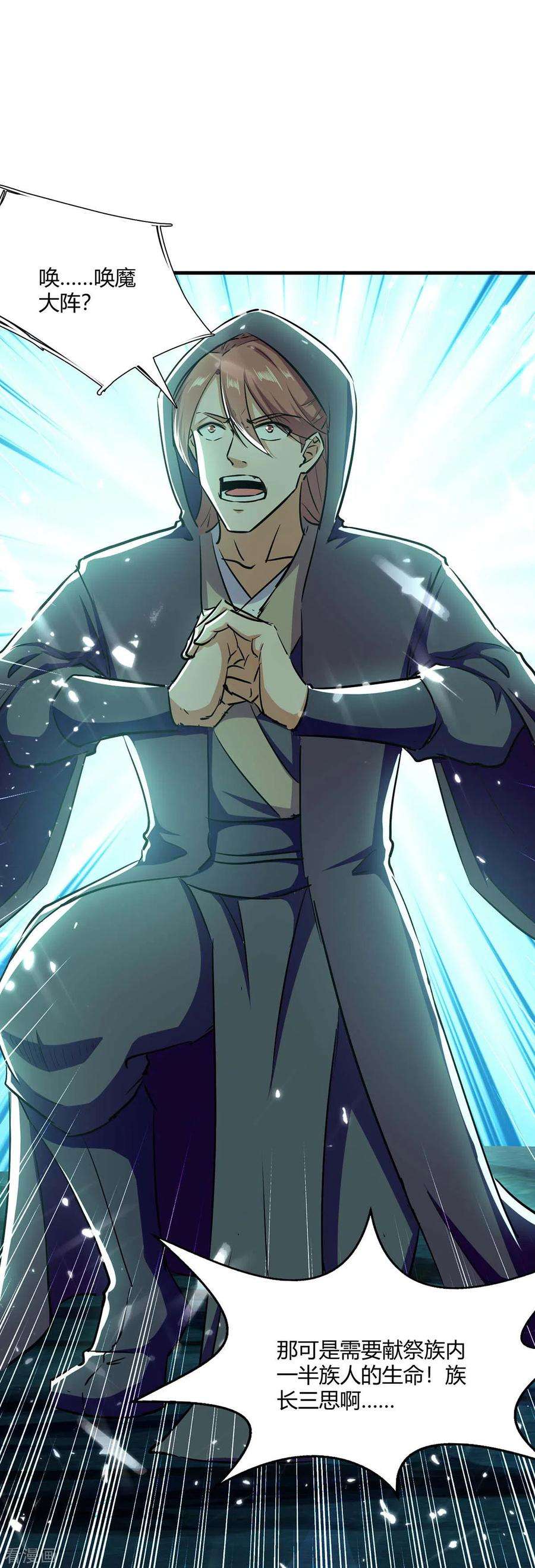 最强升级211话 召唤古魔