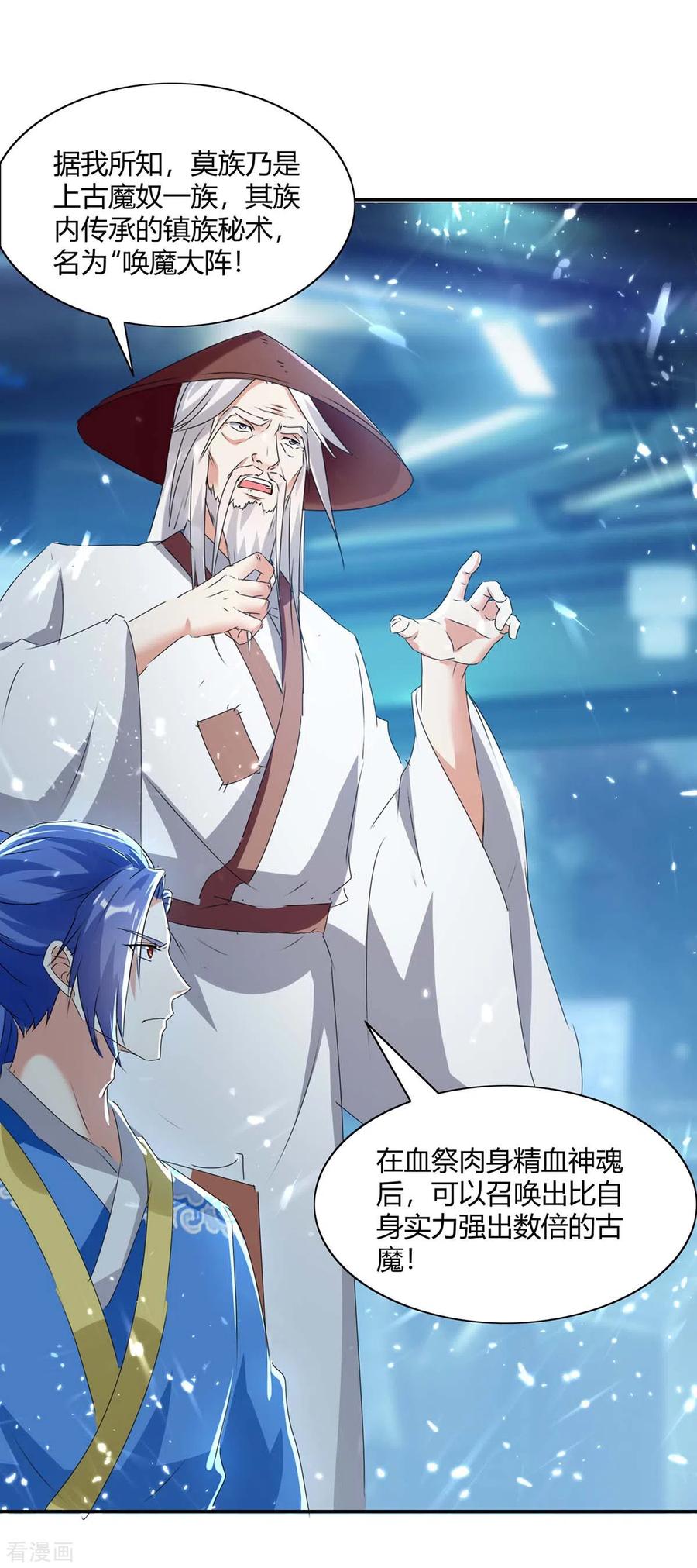 最强升级211话 召唤古魔