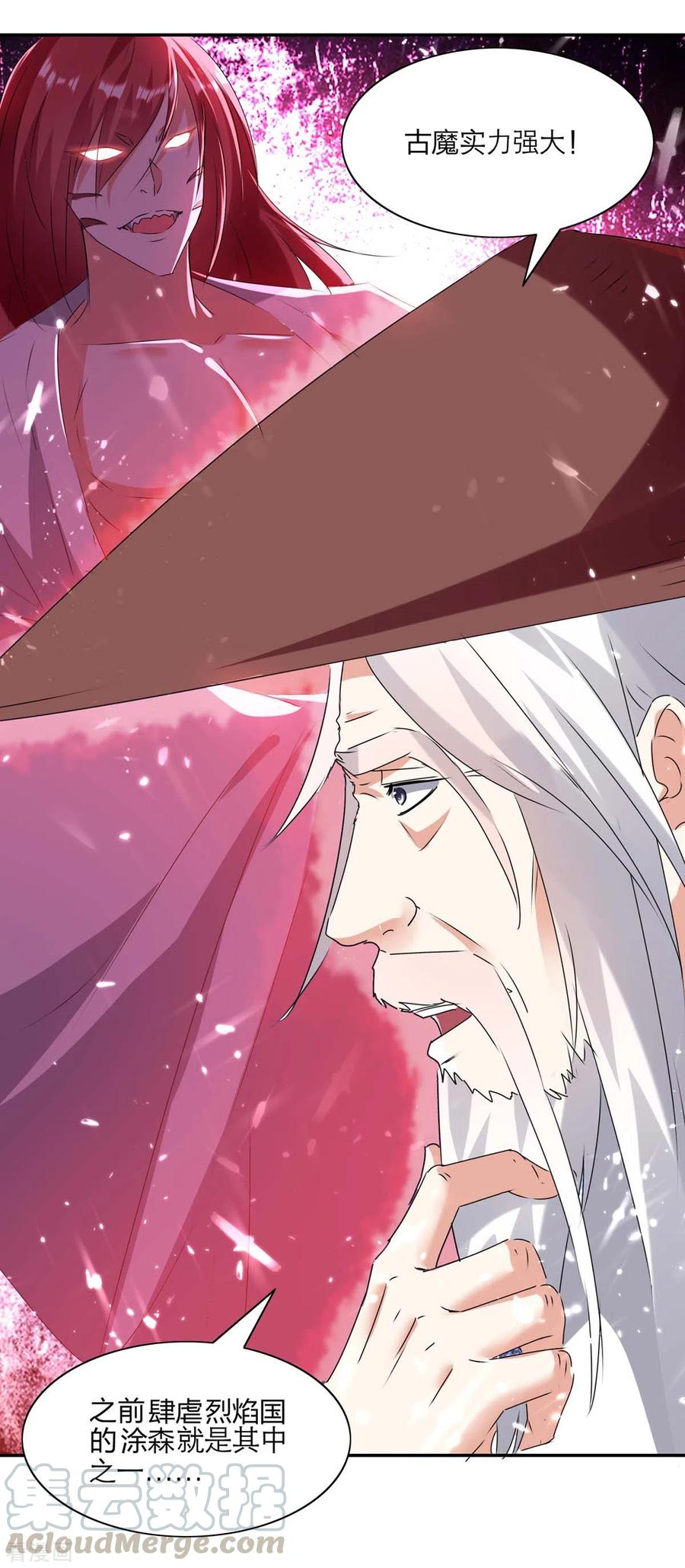 最强升级211话 召唤古魔
