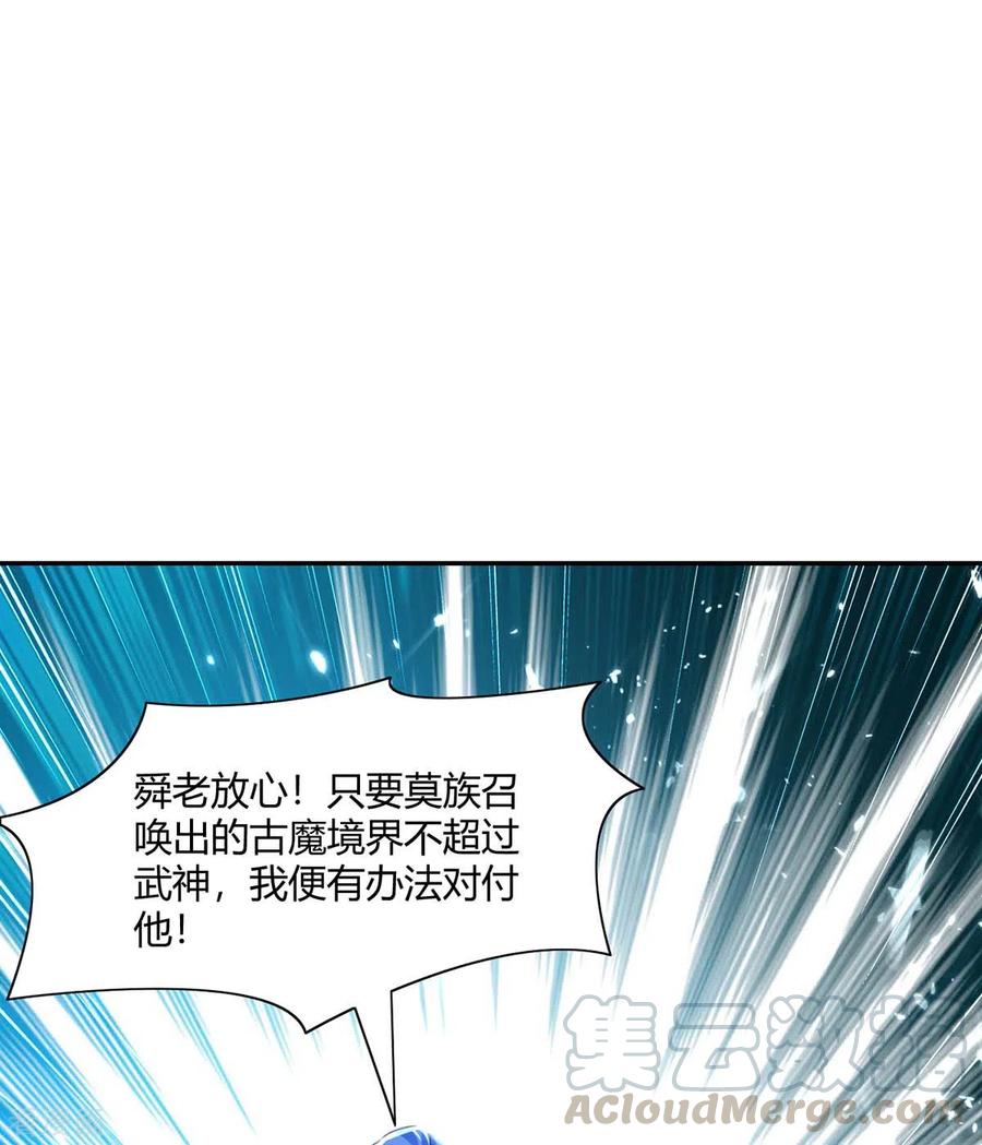 最强升级211话 召唤古魔