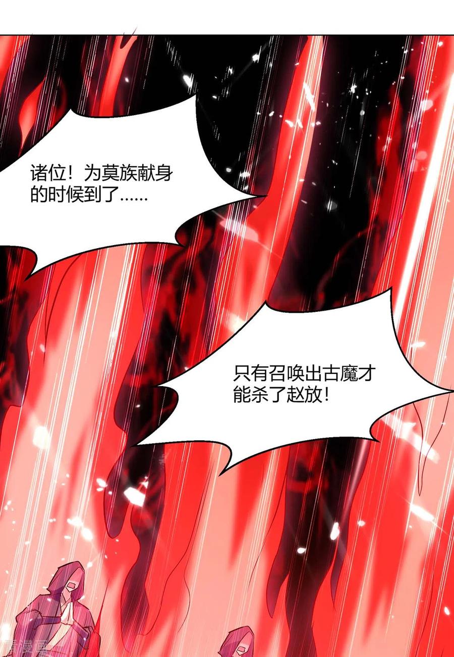 最强升级212话 古魔贝罗